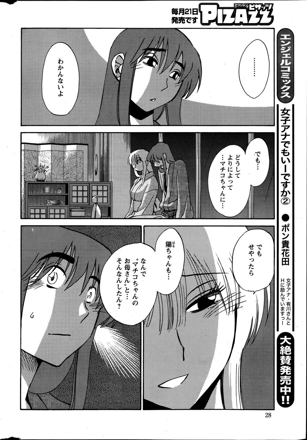 [TsuyaTsuya] Hirugao Ch. 1-2, 4, 14-34 106