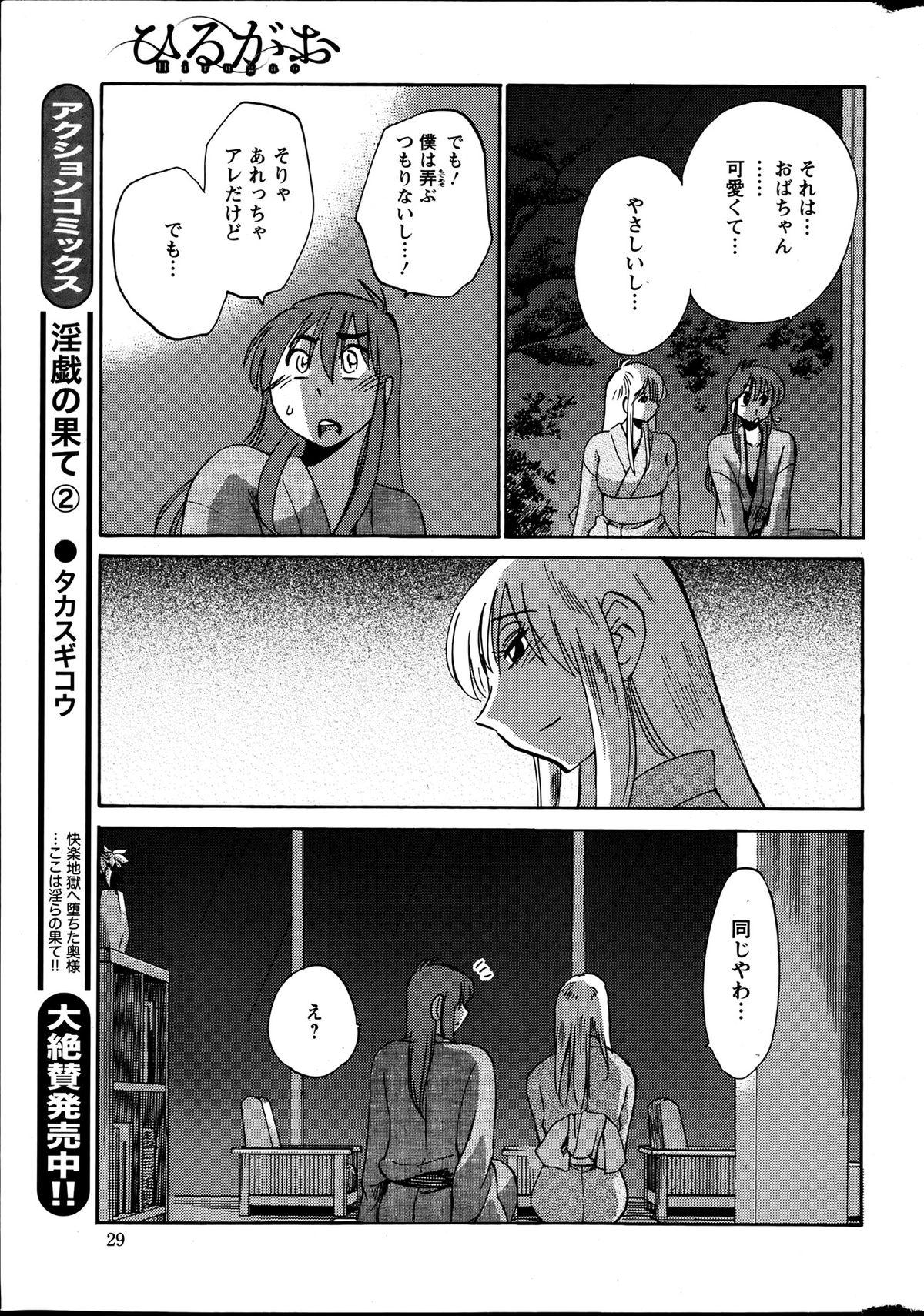 [TsuyaTsuya] Hirugao Ch. 1-2, 4, 14-34 107