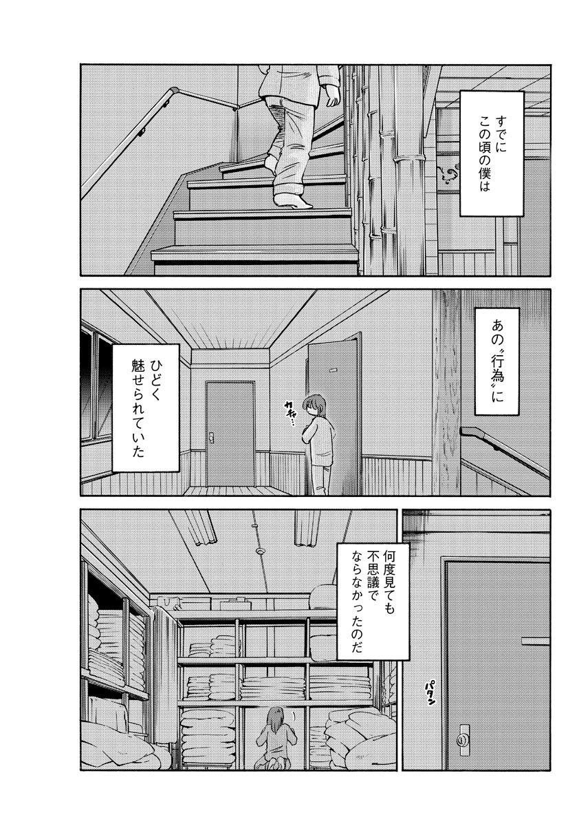 [TsuyaTsuya] Hirugao Ch. 1-2, 4, 14-34 13