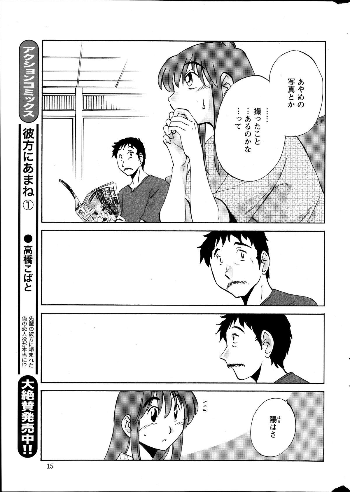 [TsuyaTsuya] Hirugao Ch. 1-2, 4, 14-34 173