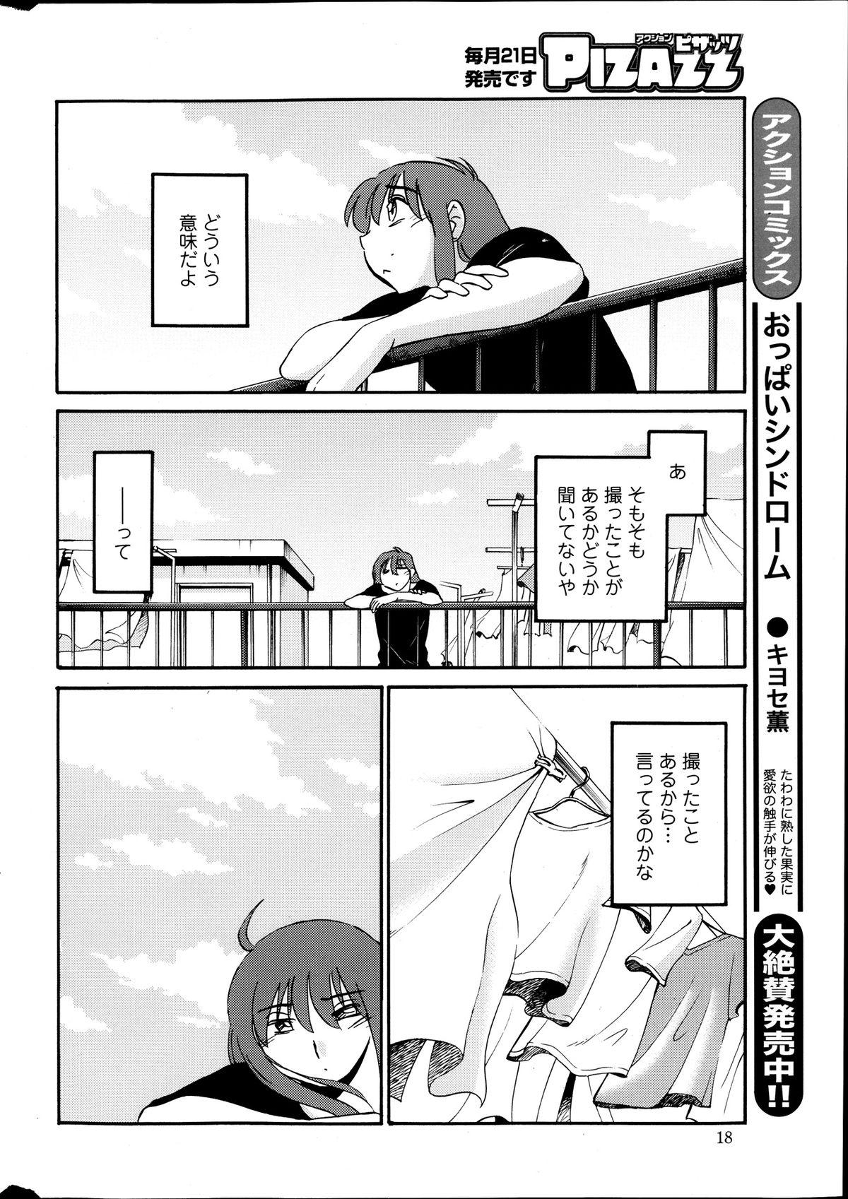 [TsuyaTsuya] Hirugao Ch. 1-2, 4, 14-34 176