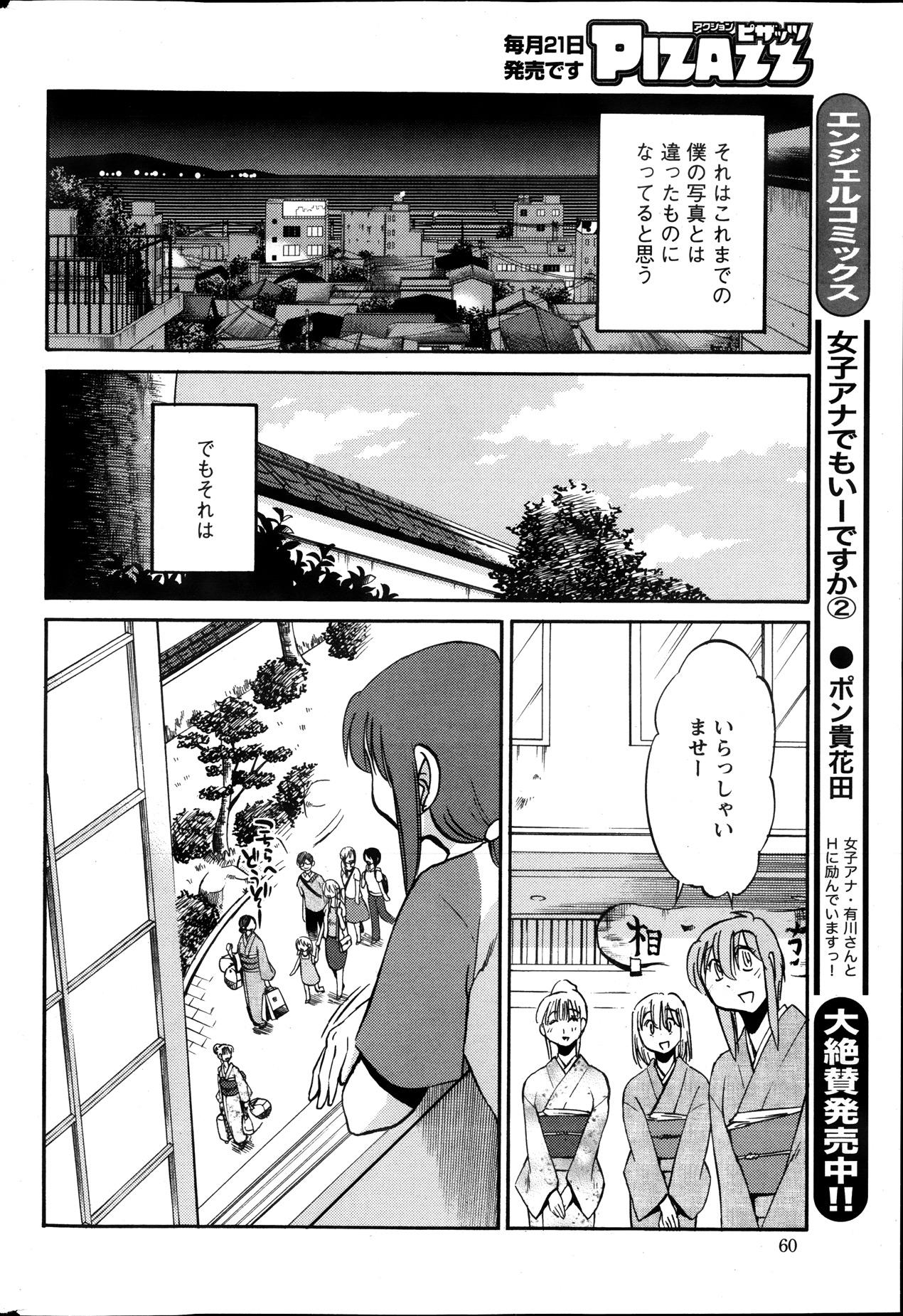 [TsuyaTsuya] Hirugao Ch. 1-2, 4, 14-34 216