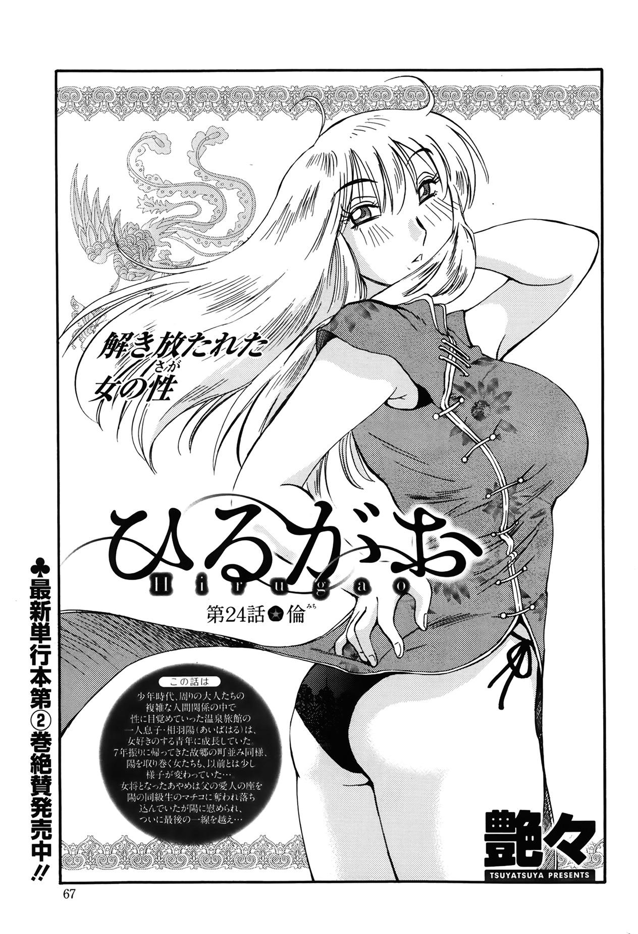 [TsuyaTsuya] Hirugao Ch. 1-2, 4, 14-34 262