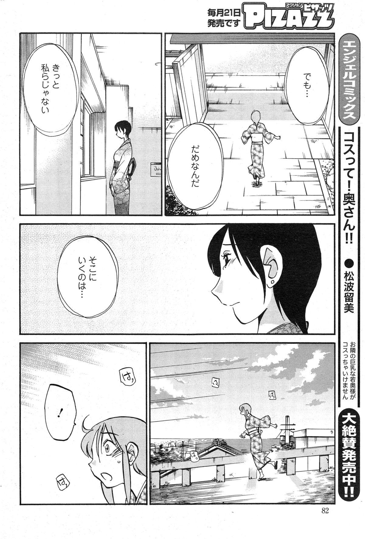 [TsuyaTsuya] Hirugao Ch. 1-2, 4, 14-34 420