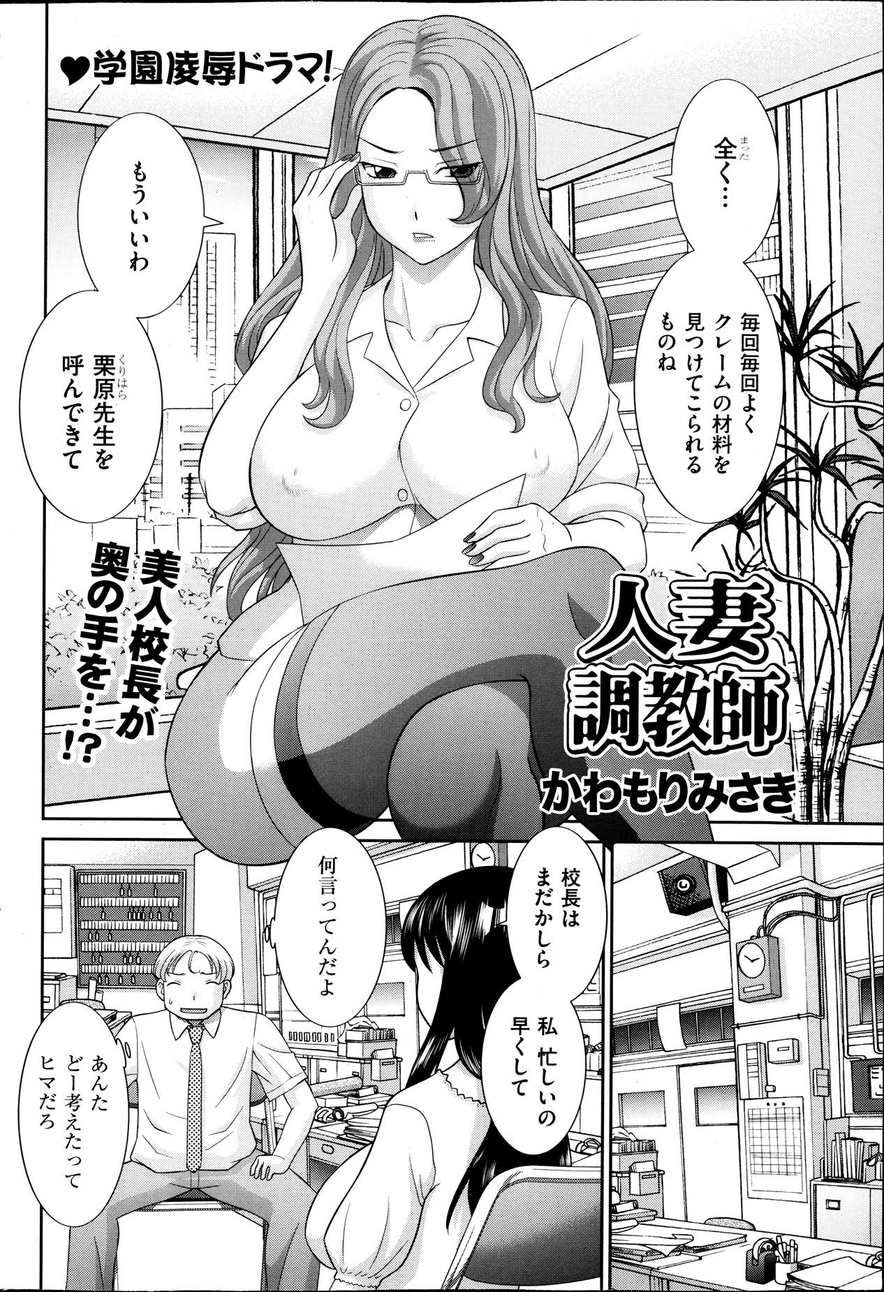 Amazing Hitozuma Choukyoushi Pounded - Page 2