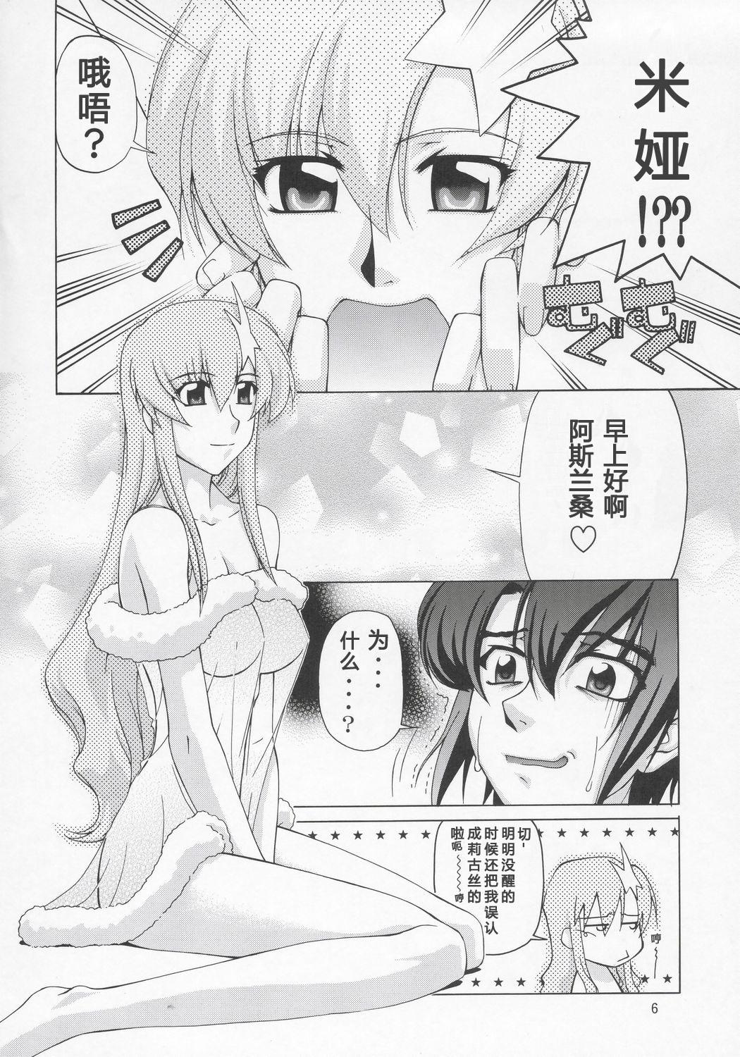 Facesitting Meer-san Desutte ne! - Gundam seed destiny Perfect Ass - Page 5