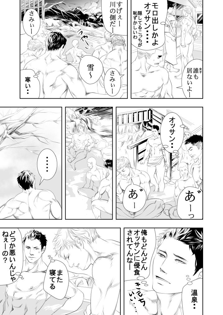 Amatuer Sex Onsen Ryokan ni Ikou Hunk - Page 10