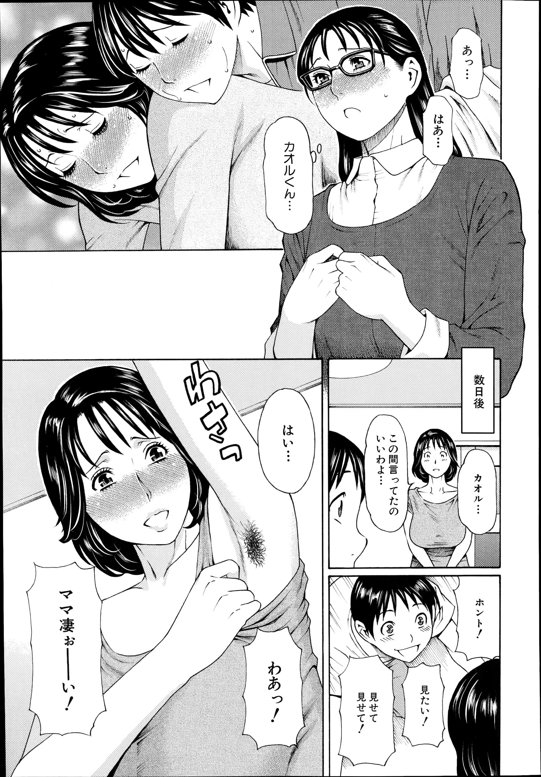 Screaming Itoshi no Musuko wa Dare no Mono? Ch. 1-3 Nudes - Page 11