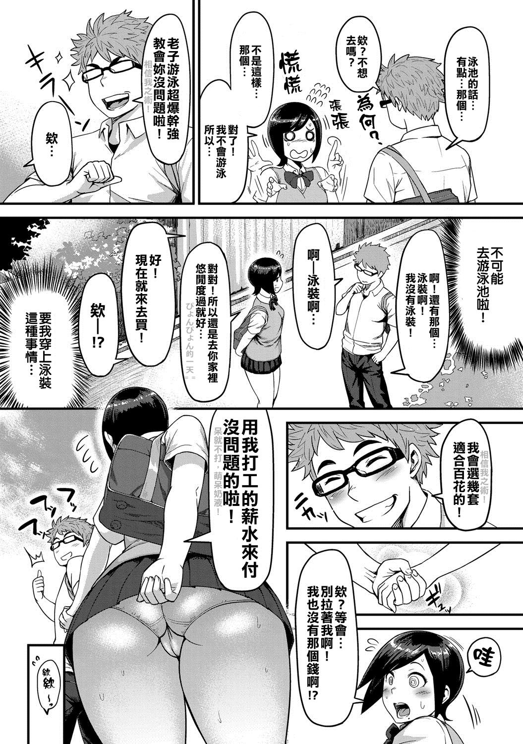 Follando Momojiri Motion!! | Peach Butt Motion Juggs - Page 4