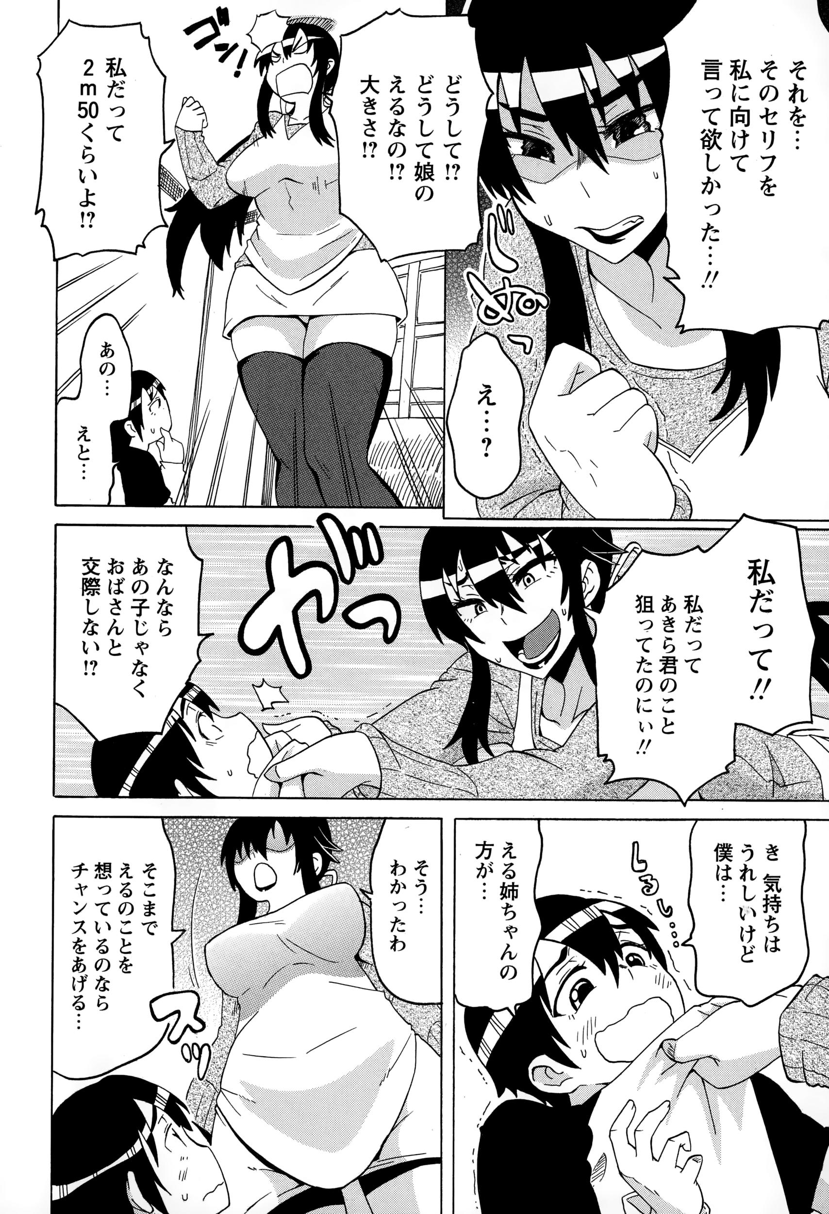 COMIC Masyo 2015-01 147