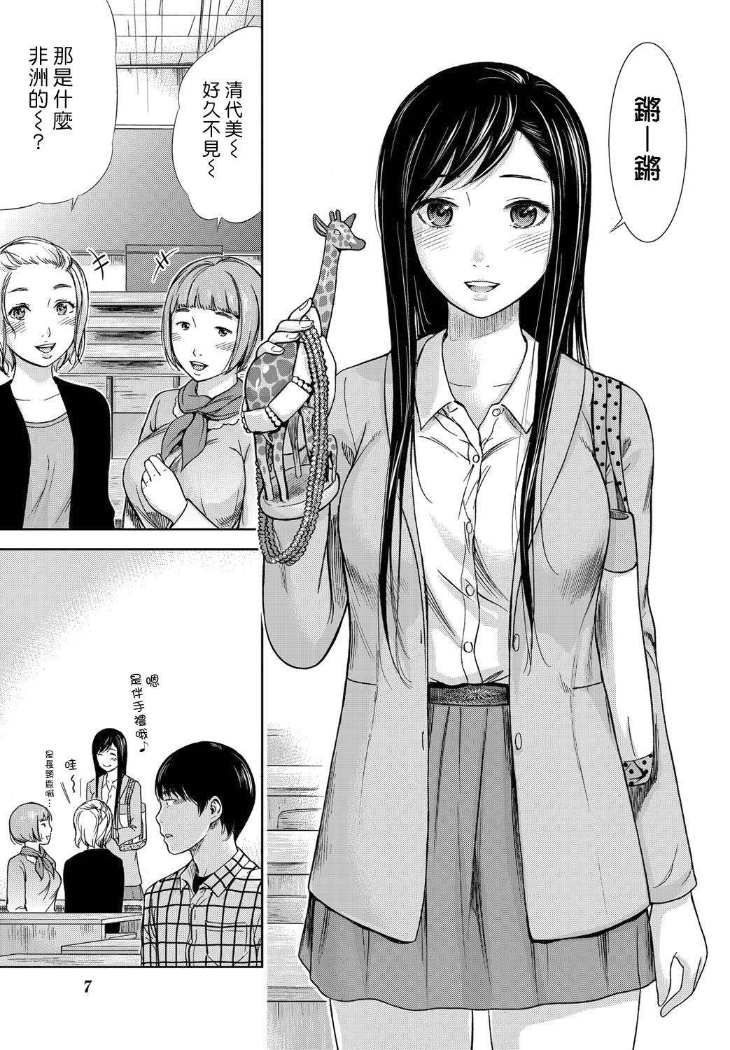 Latina Ayamachi、Hajimemashite Ch. 1-13 Young Old - Page 4