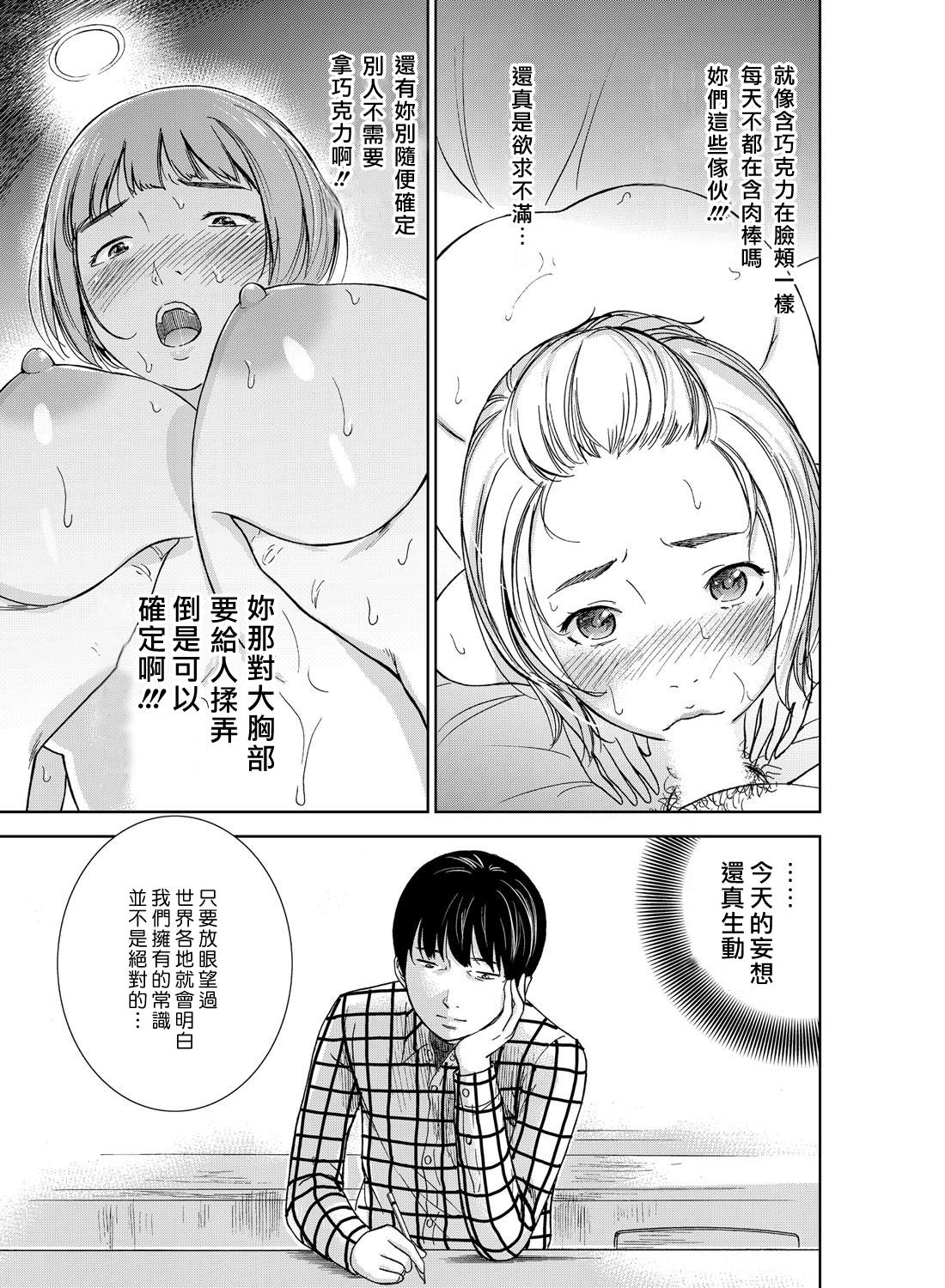 Penis Sucking Ayamachi、Hajimemashite Ch. 1-13 Eurobabe - Page 8