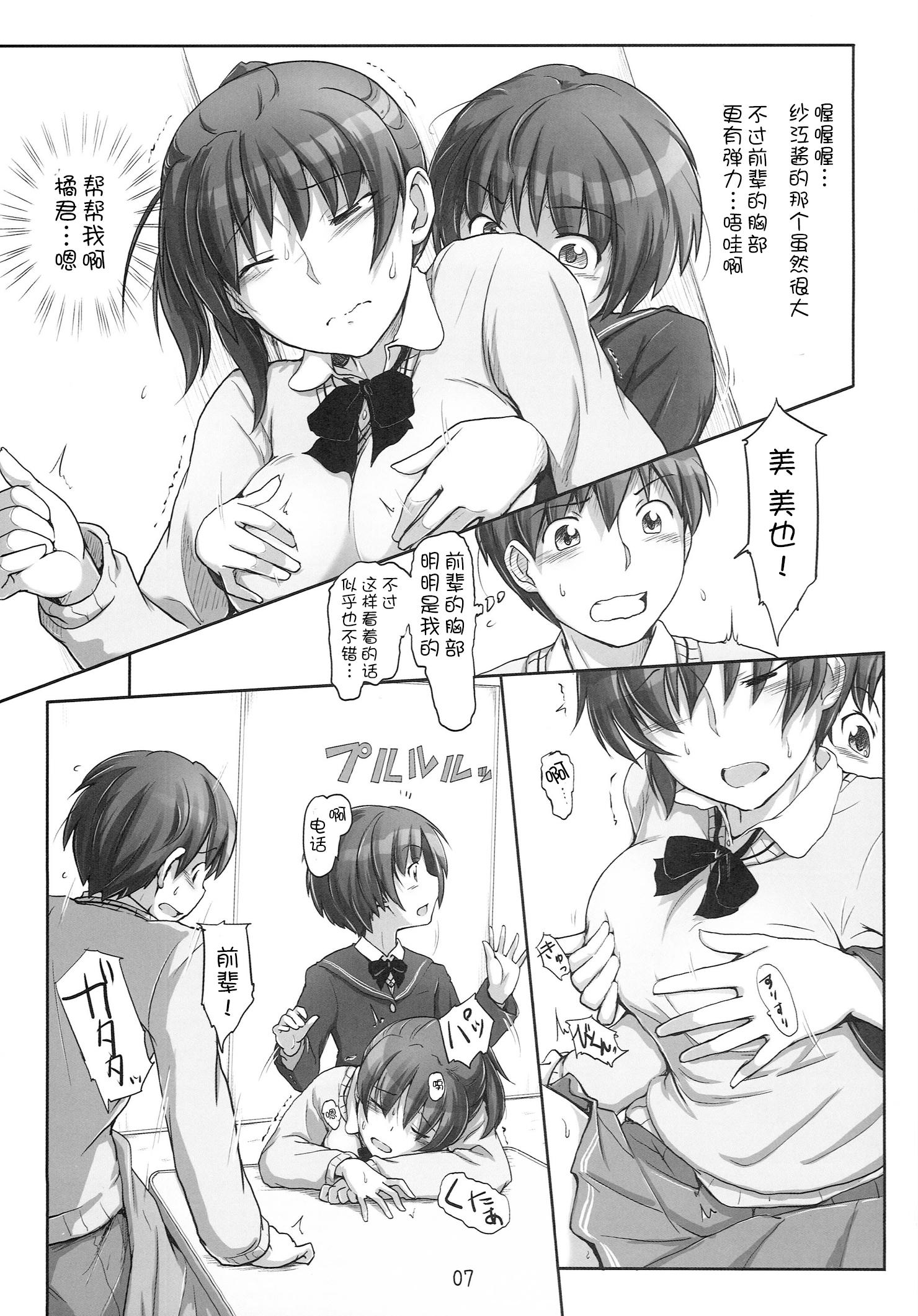 Trans X' mas in Santa - Amagami Doctor - Page 6