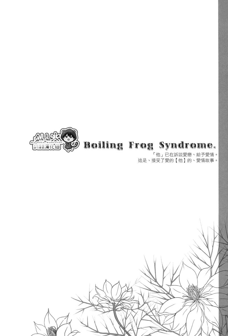 Boiling Frog Syndrome 2