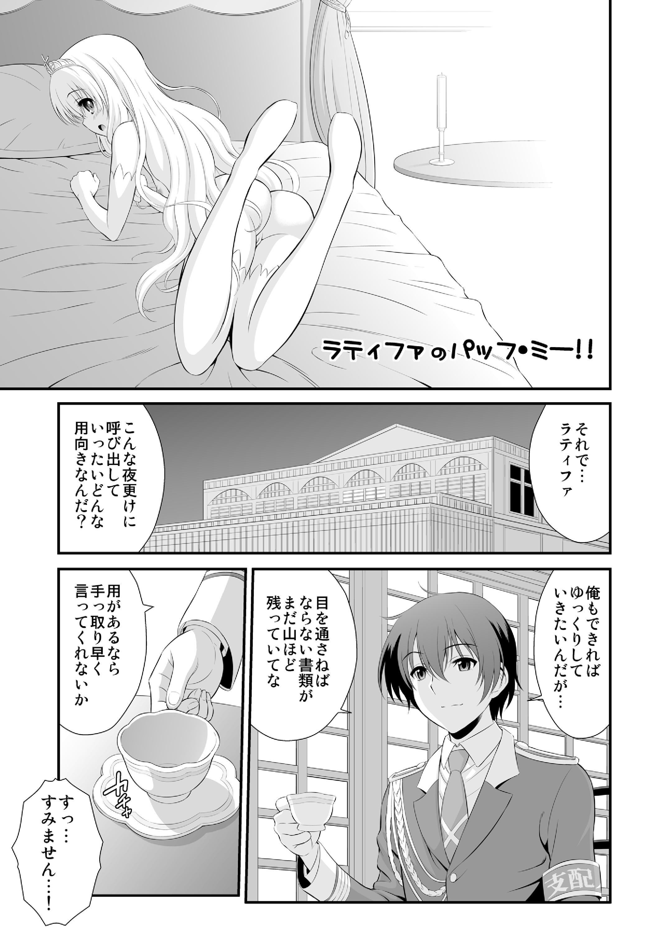 Teen Latifa no Paffu Me!! - Amagi brilliant park Chica - Page 2