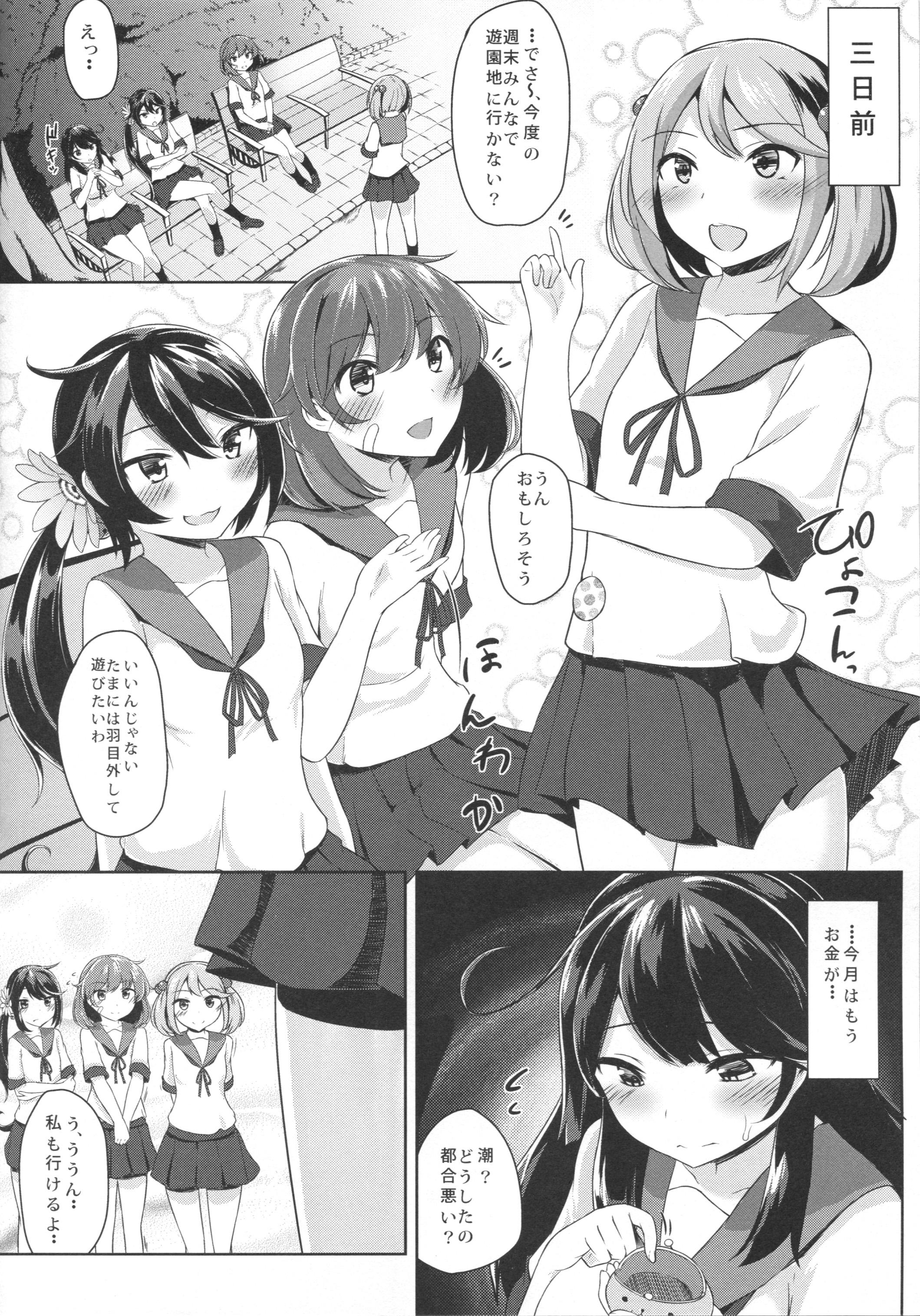 Underwear USIO ON DEMAND - Kantai collection Gag - Page 3