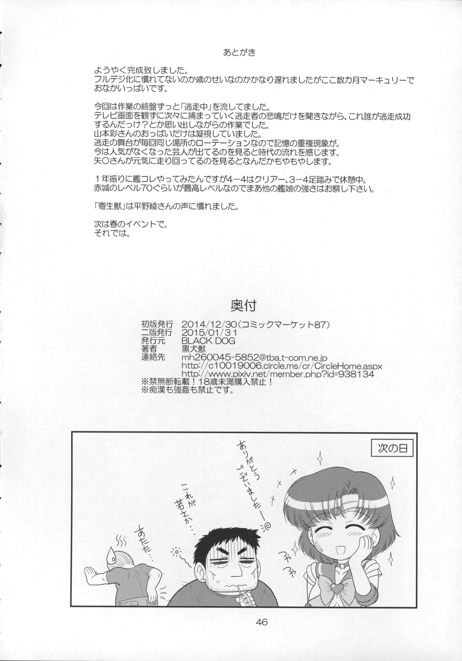 Love MADE IN HEAVEN - Sailor moon 3some - Page 45