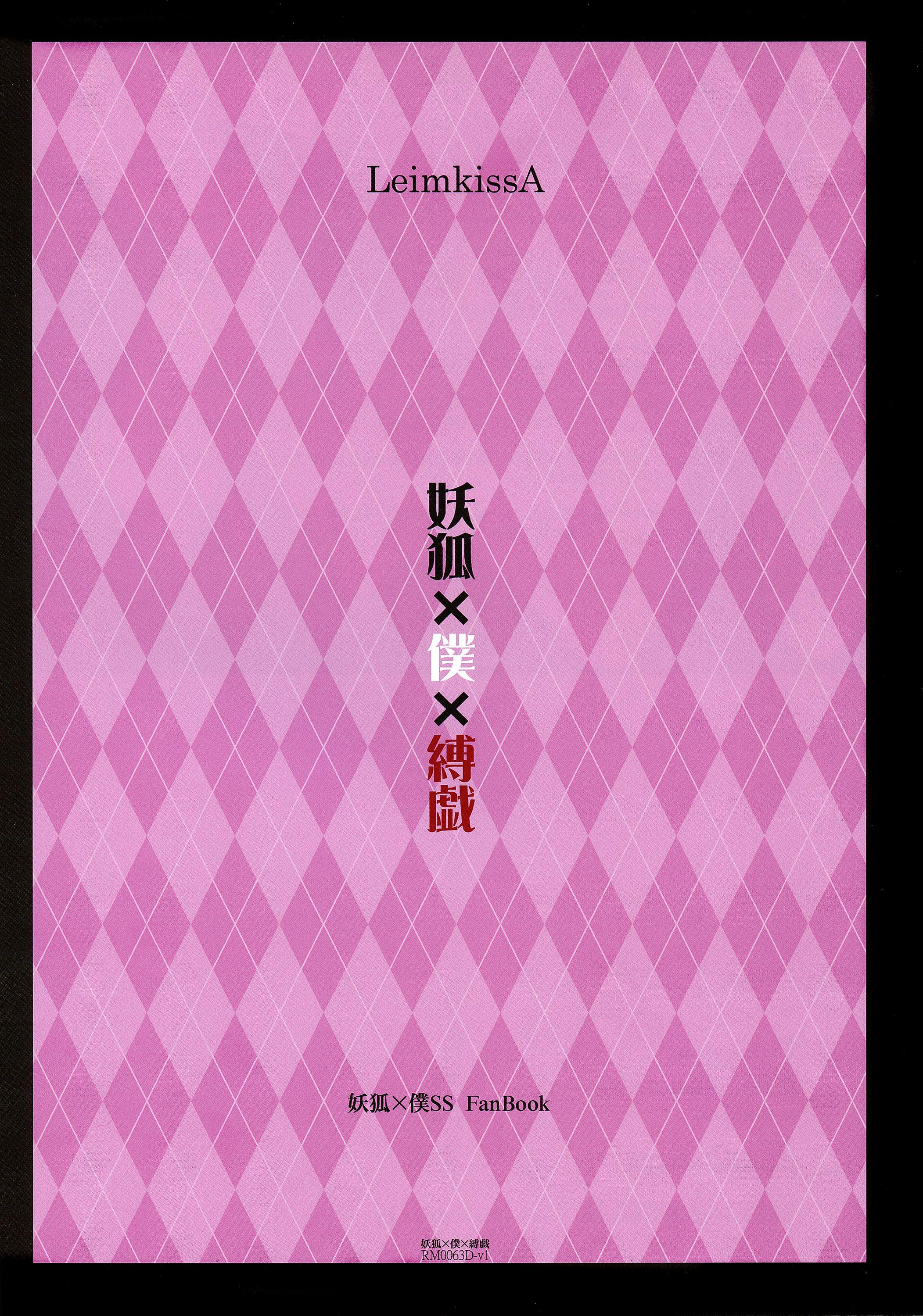 Peruana Youko × Boku × Baku - Inu x boku ss Chudai - Page 19