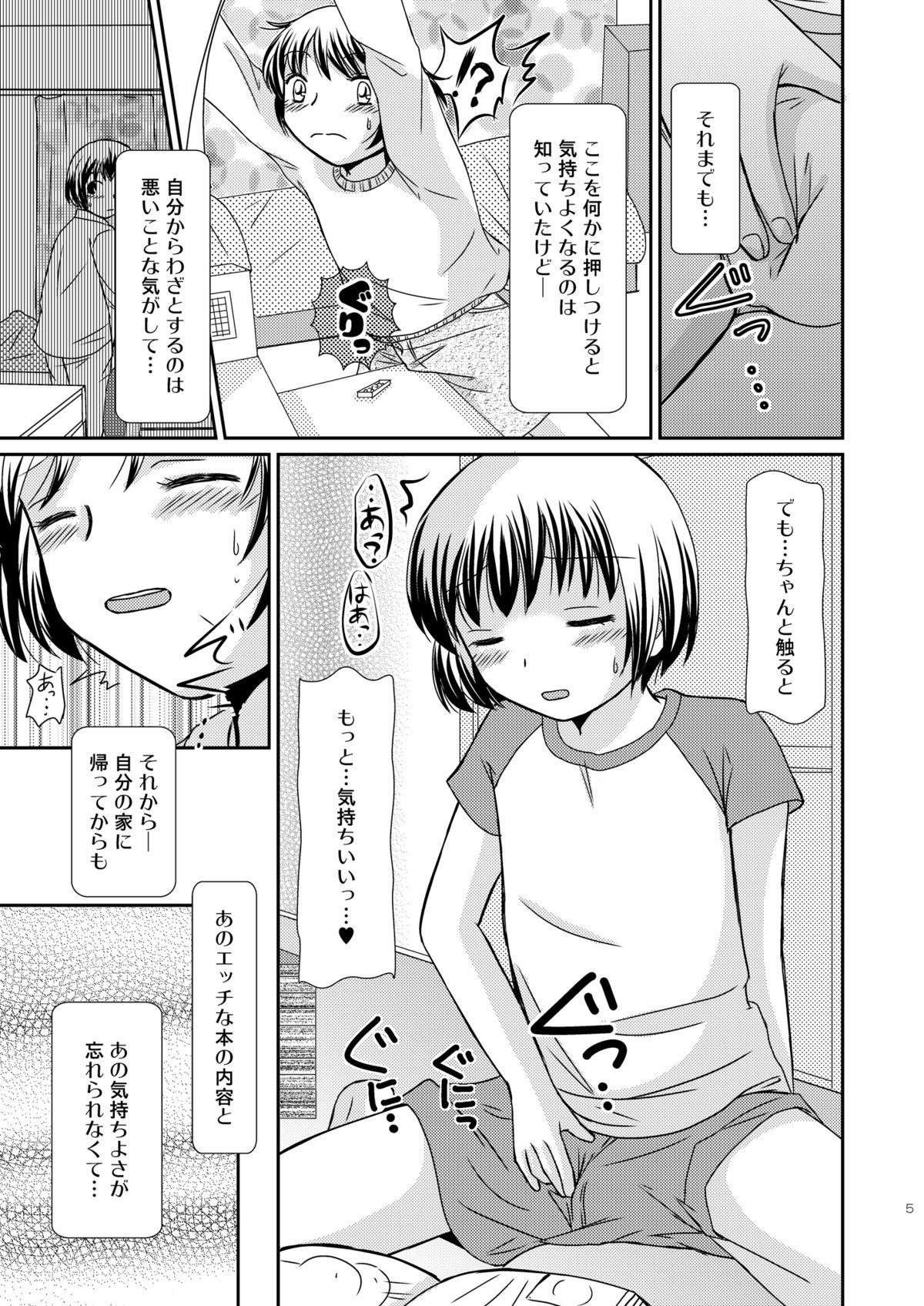 Throat Amai Tsubomino Sodatekata Toilet - Page 5