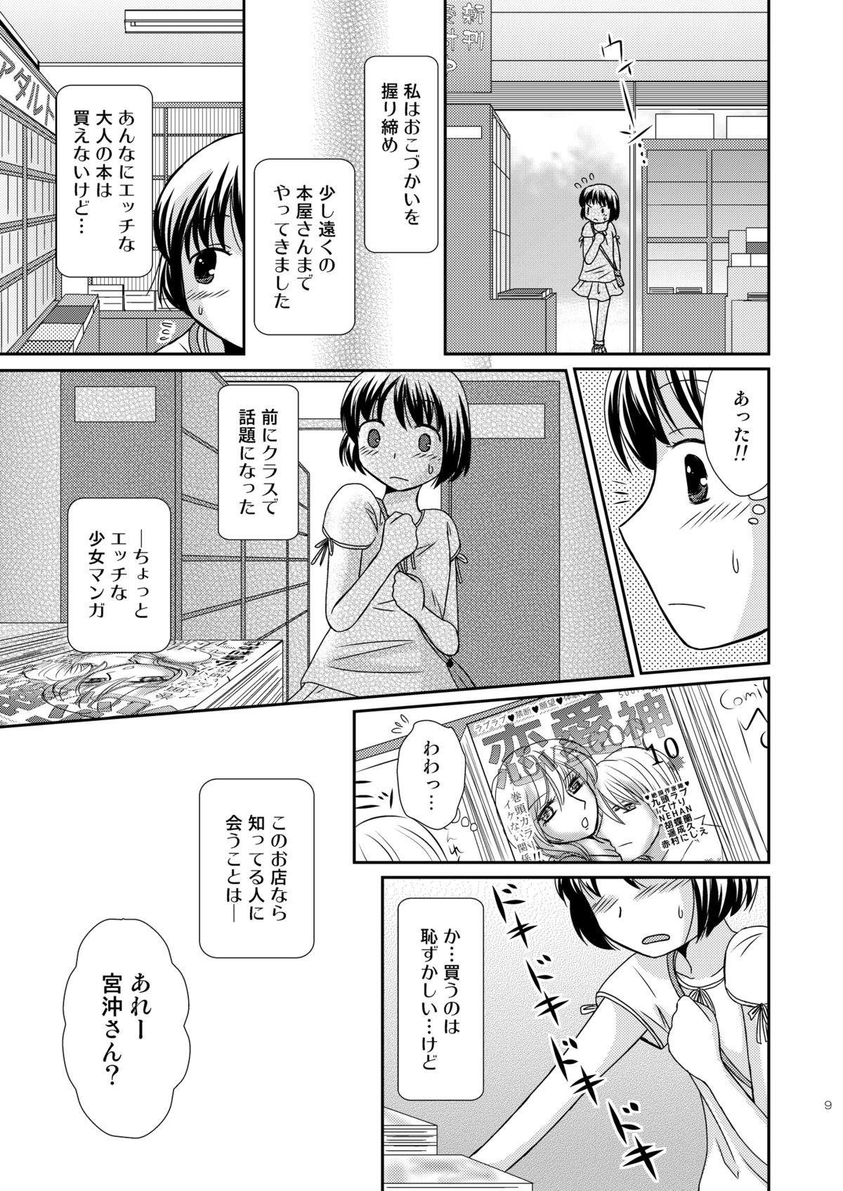 Teensnow Amai Tsubomino Sodatekata Hugetits - Page 9