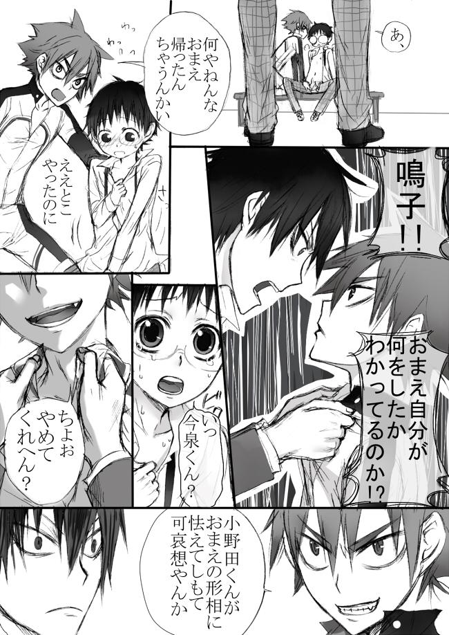 Edging 信号機は故障中! - Yowamushi pedal Gay Spank - Page 5