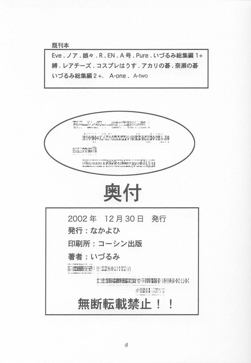 A-three 2002 Fuyucomi Ban 16