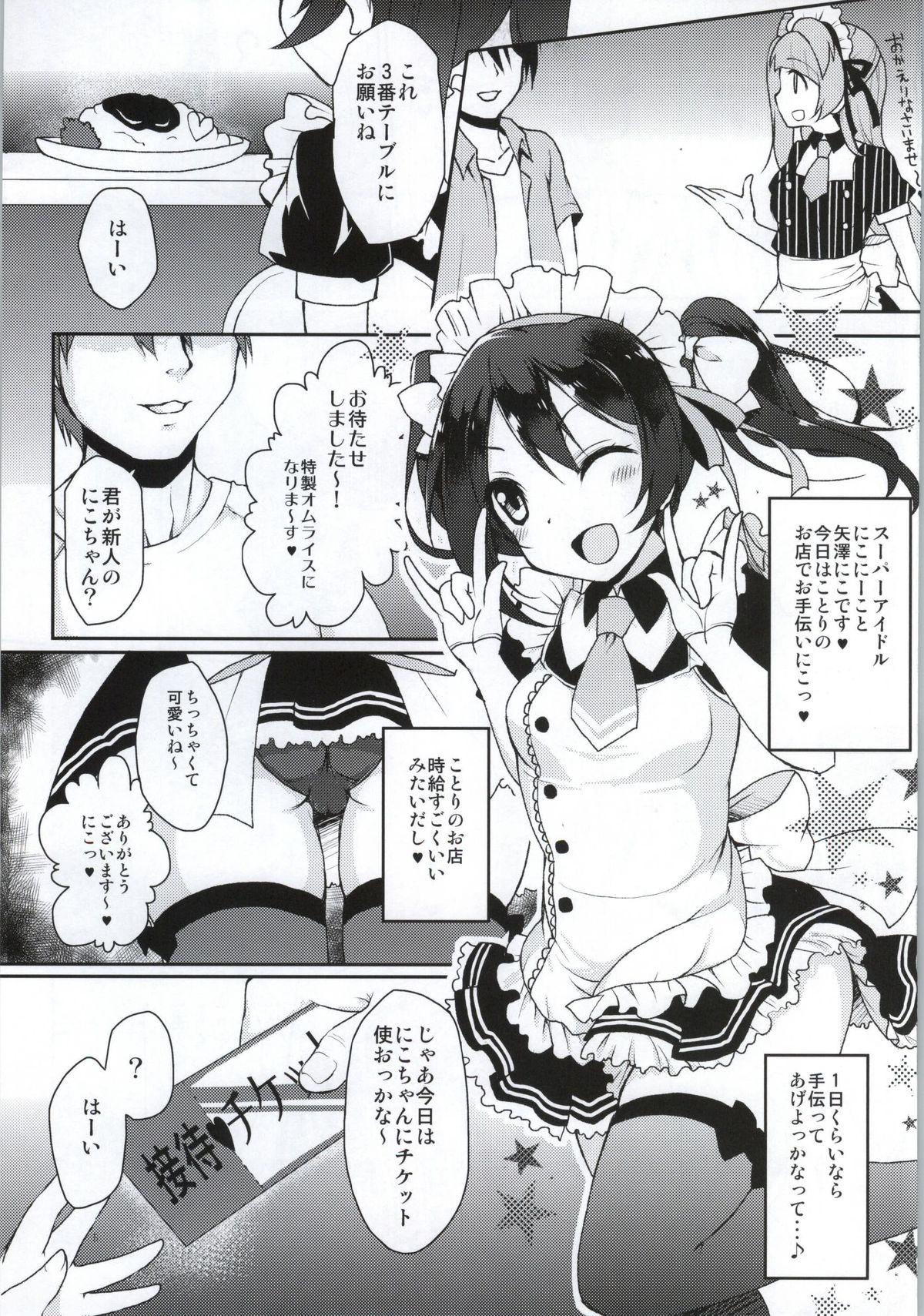 Porno Kotori to Niko ga Himitsu no Sekkyaku shichau yo♥ - Love live Gay Rimming - Page 2