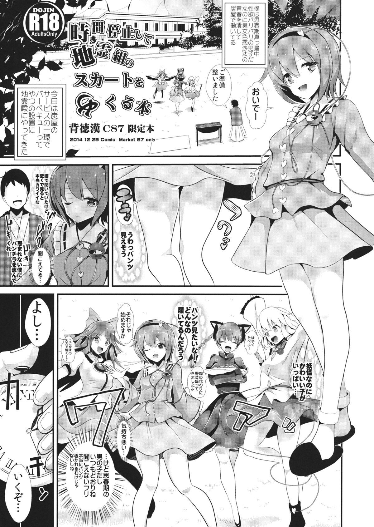 Pussysex Jikan Teishi Shite Chirei-gumi no Skirt o Mekuru Hon - Touhou project Tats - Page 1