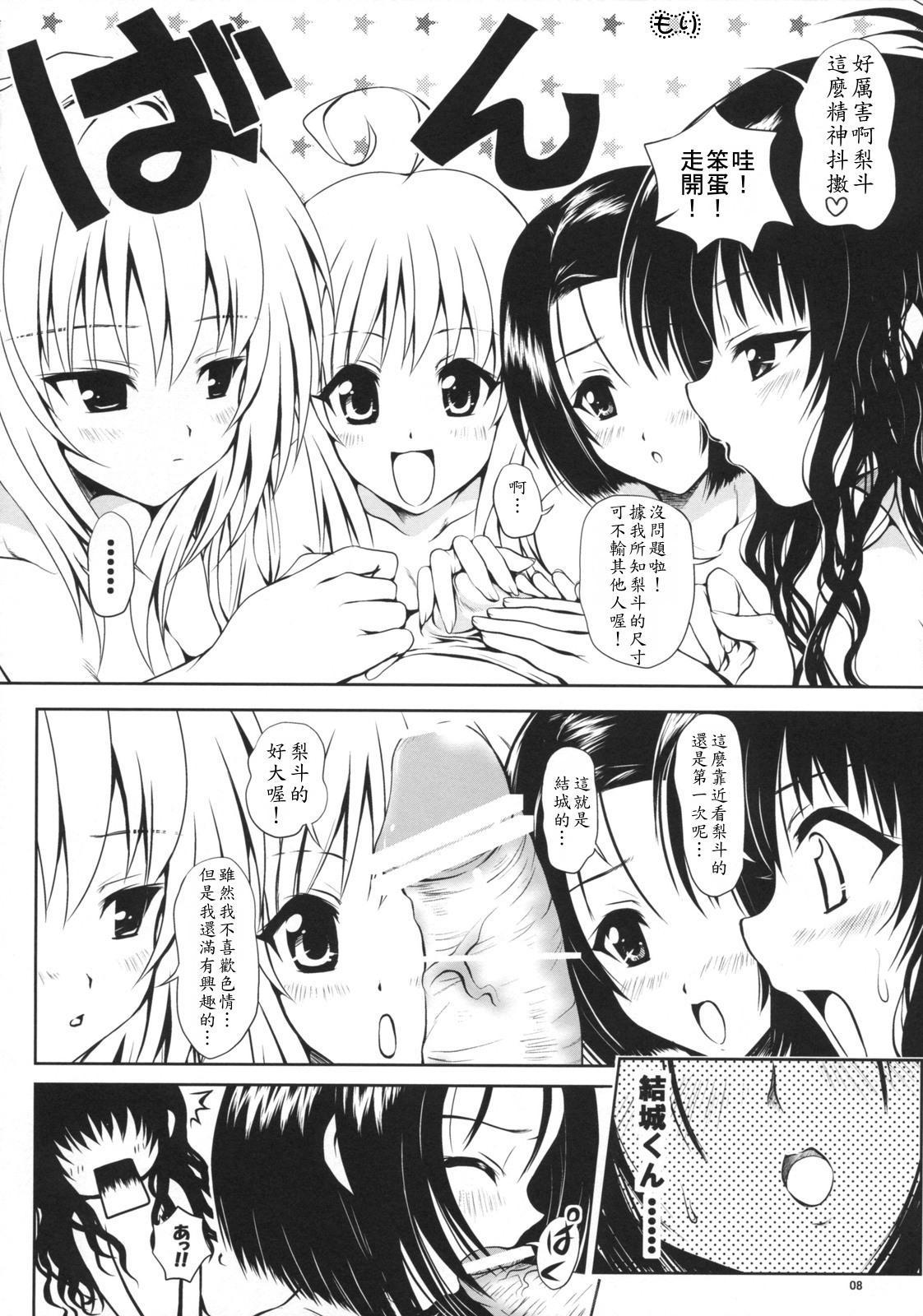 Trimmed TryLOVE-ru - To love ru Girl Sucking Dick - Page 7