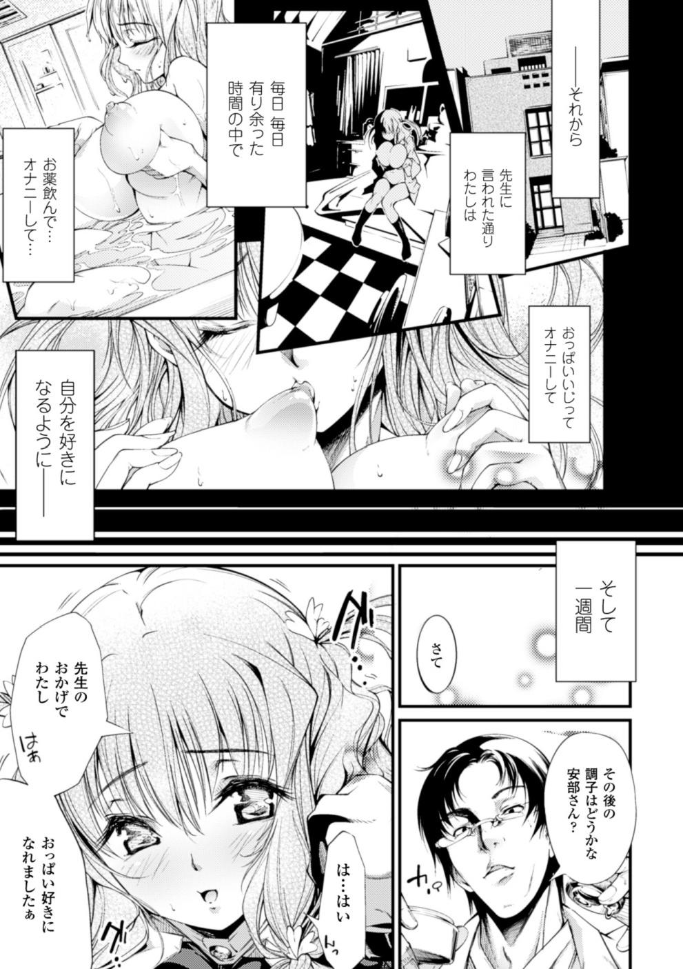 2D Comic Magazine Kusurizuke SEX de Keiren Ahegao Acme! Vol. 1 33