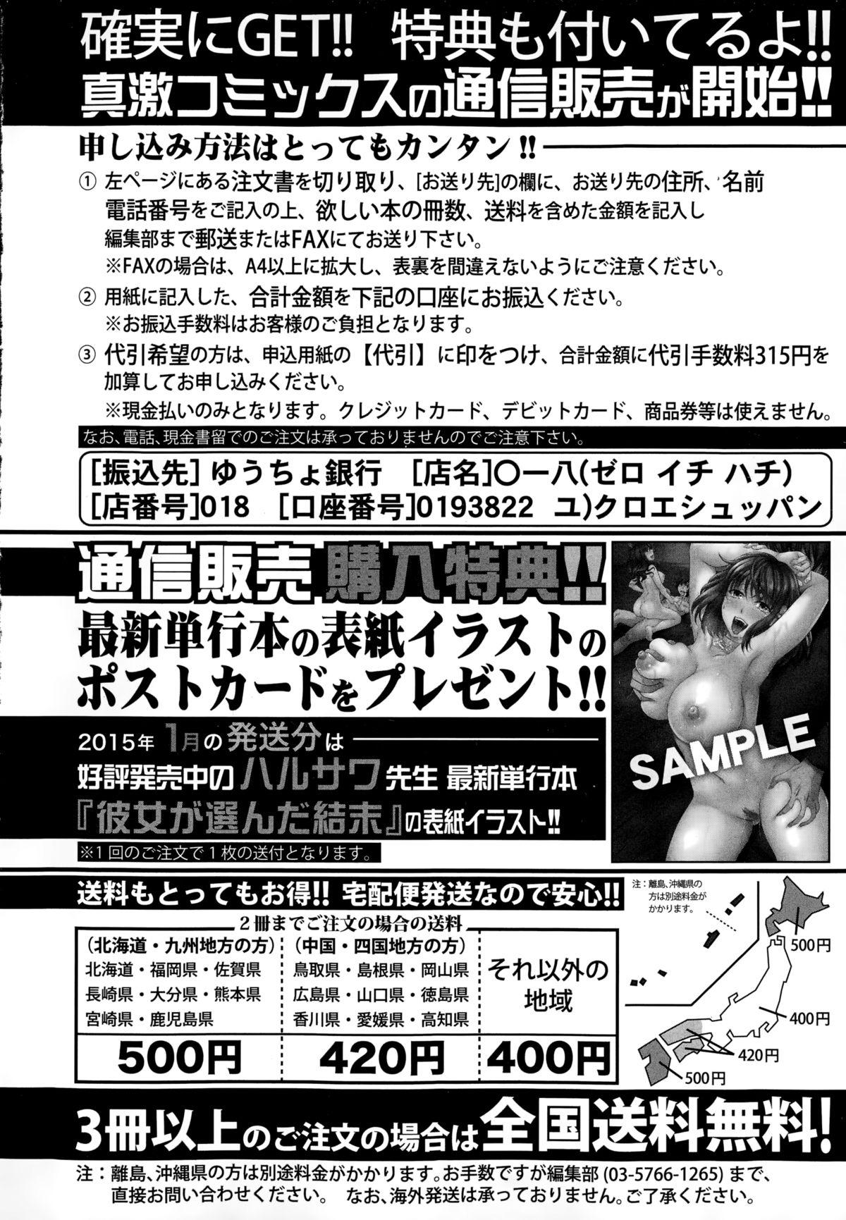 COMIC Shingeki 2015-02 385