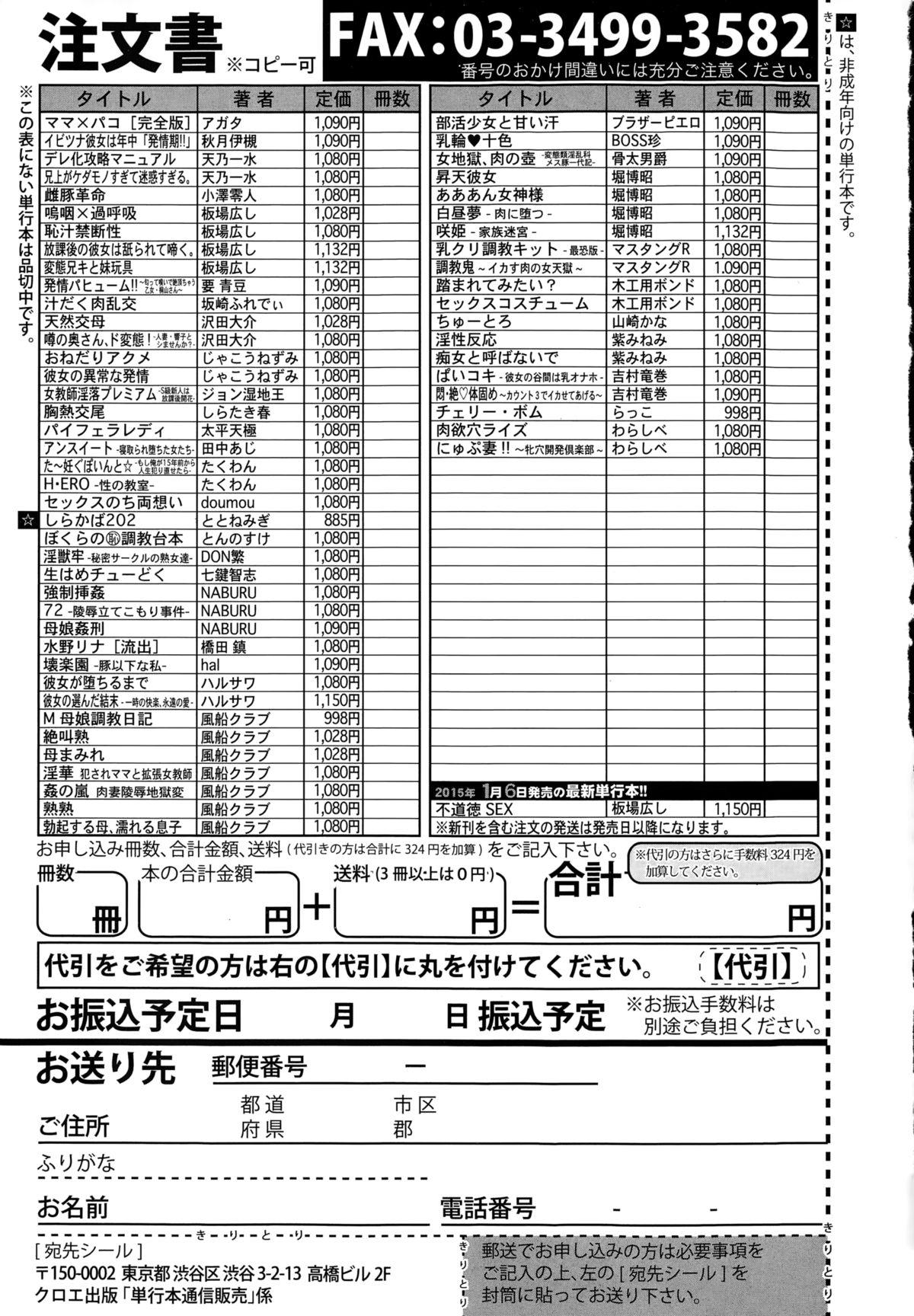 COMIC Shingeki 2015-02 386