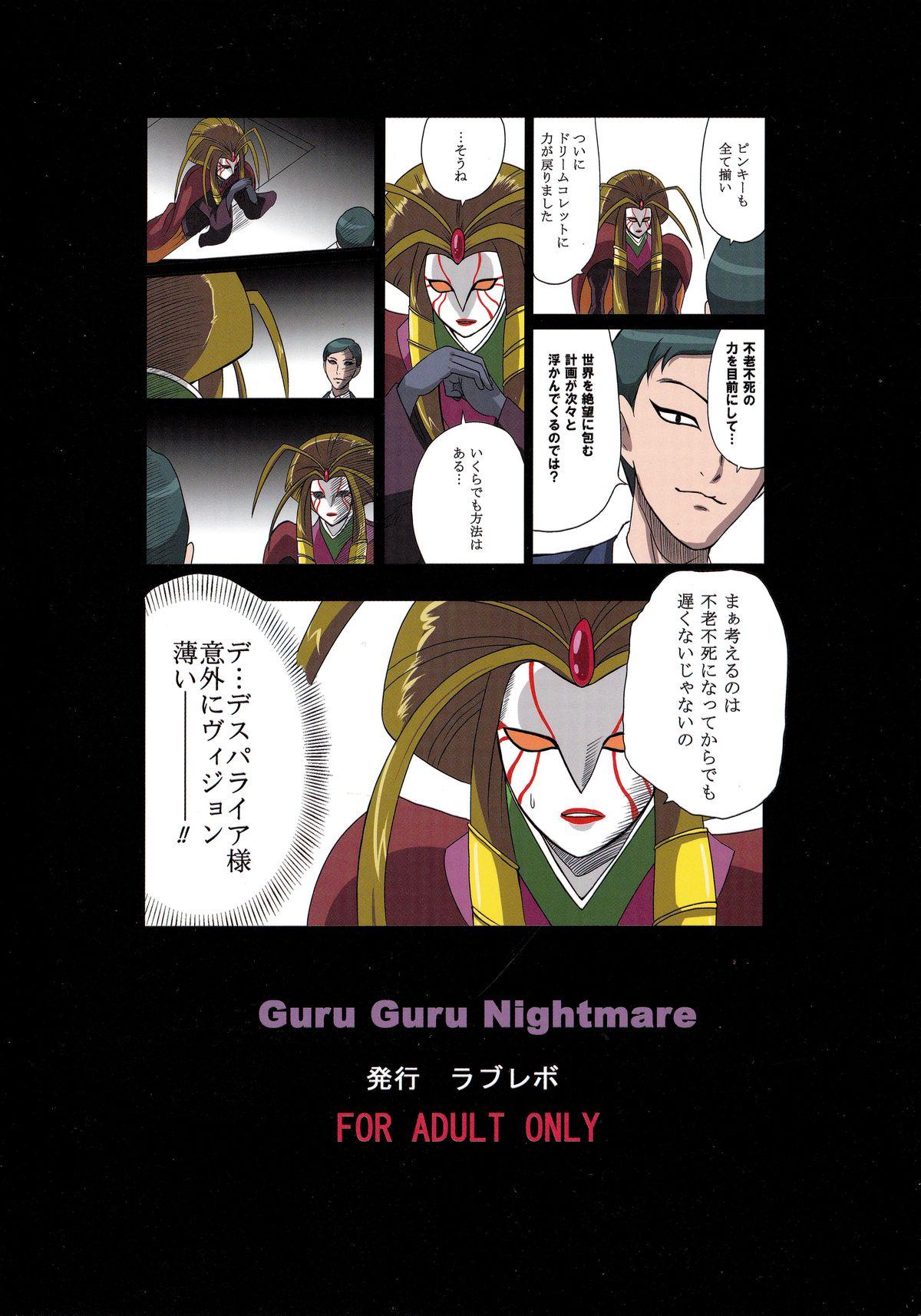 GuruGuru Nightmare 25