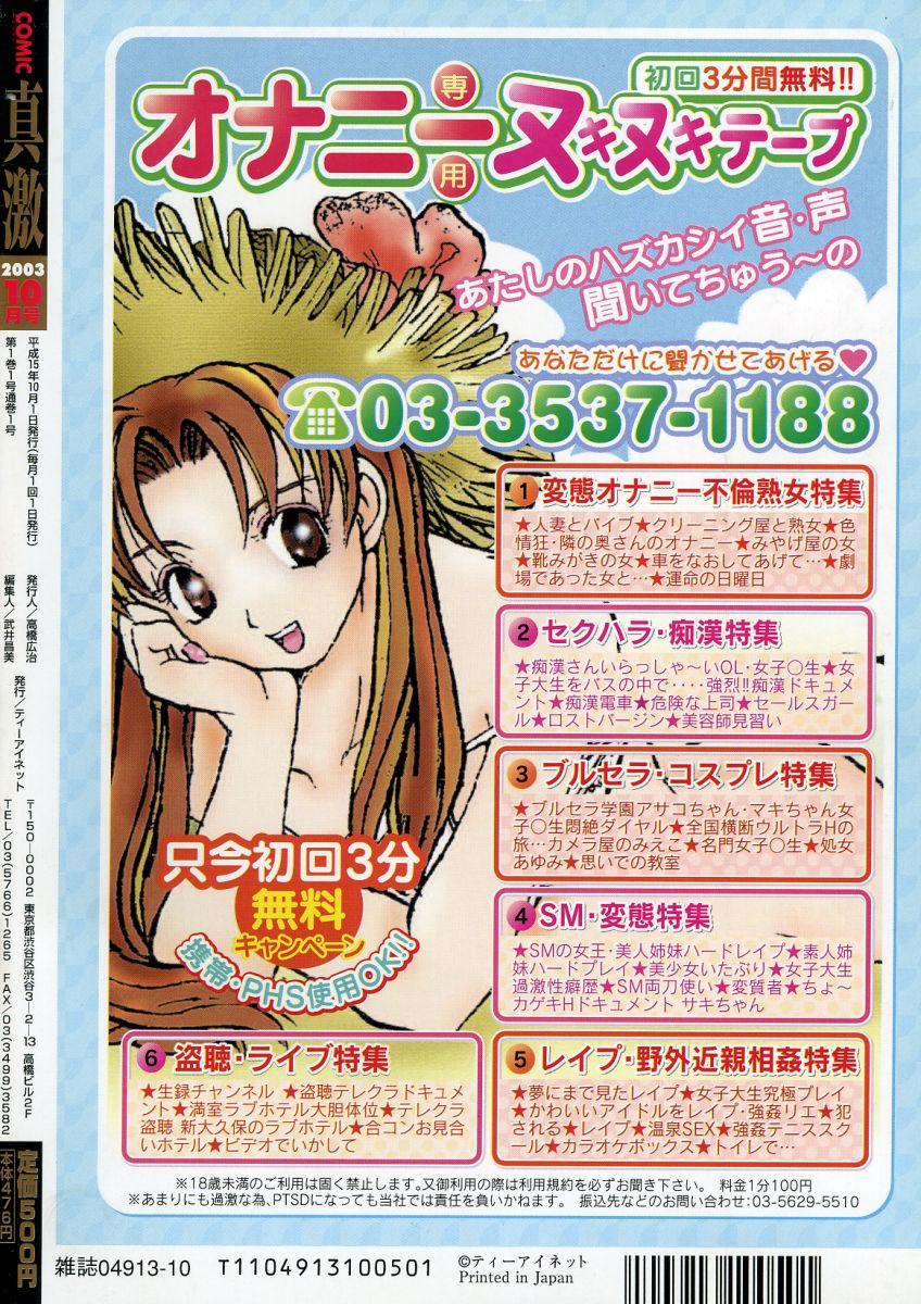 Comic Shingeki 2003-10 1