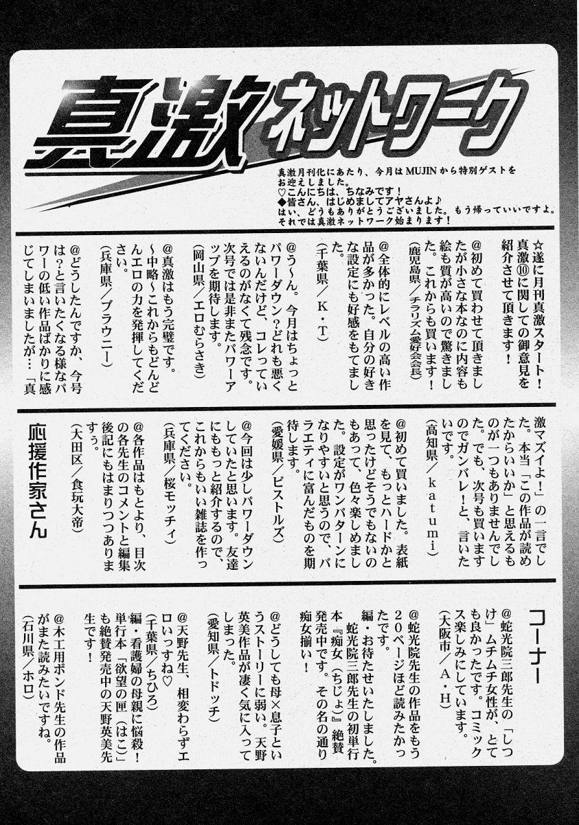 Comic Shingeki 2003-10 256