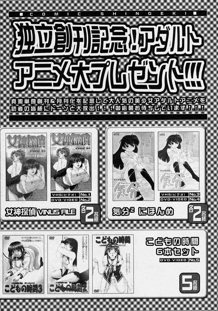 Comic Shingeki 2003-10 265