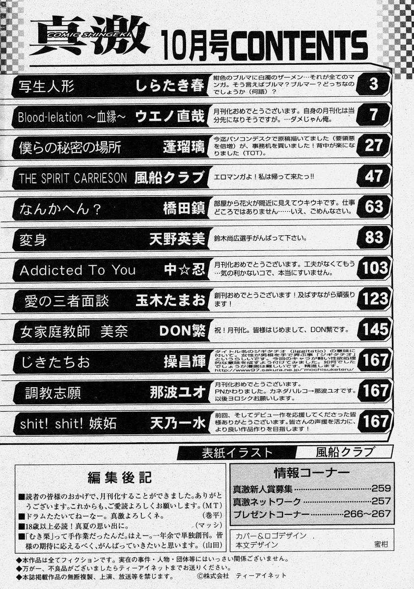 Comic Shingeki 2003-10 269