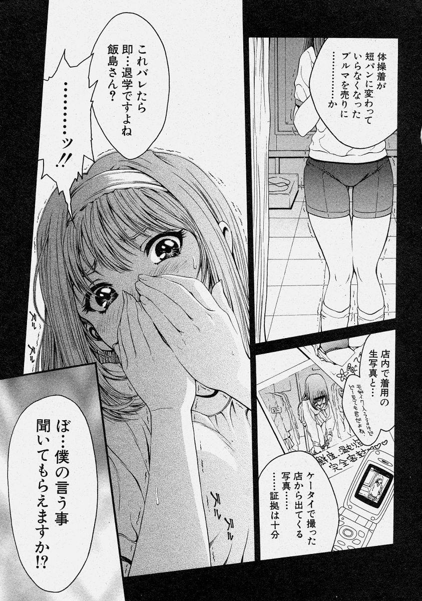 Butt Fuck Comic Shingeki 2003-10 Girl - Page 9