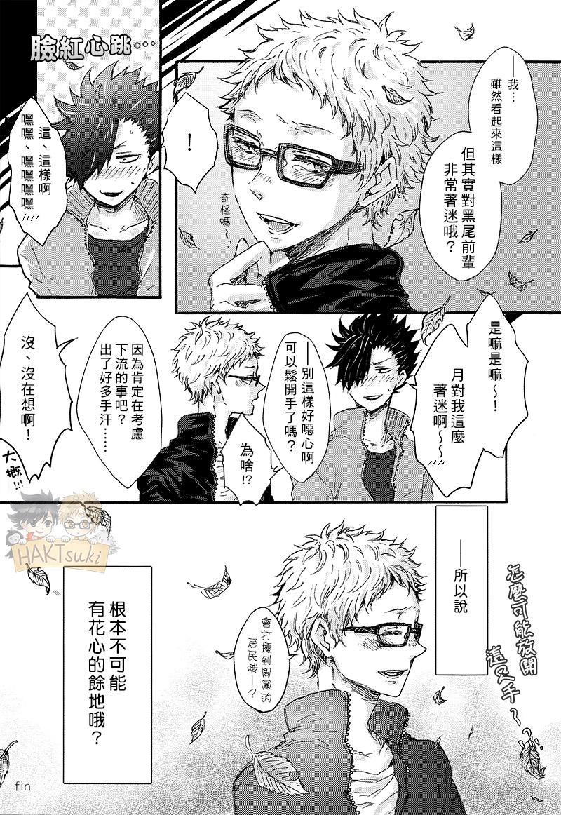 Sextoy Yoyuu ga Nai! | 無法從容! - Haikyuu Chichona - Page 21