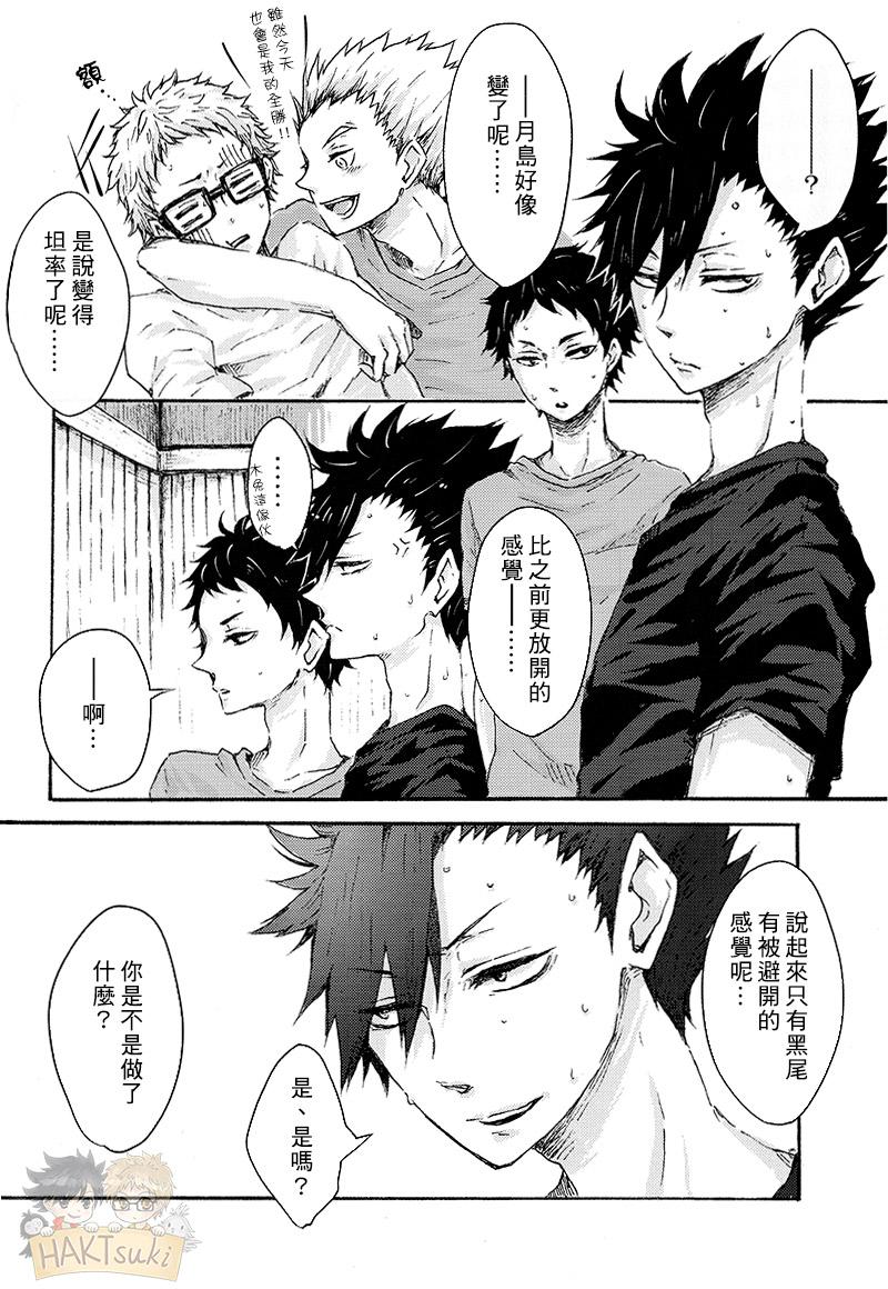 Nurumassage Yoyuu ga Nai! | 無法從容! - Haikyuu Cum Inside - Page 5