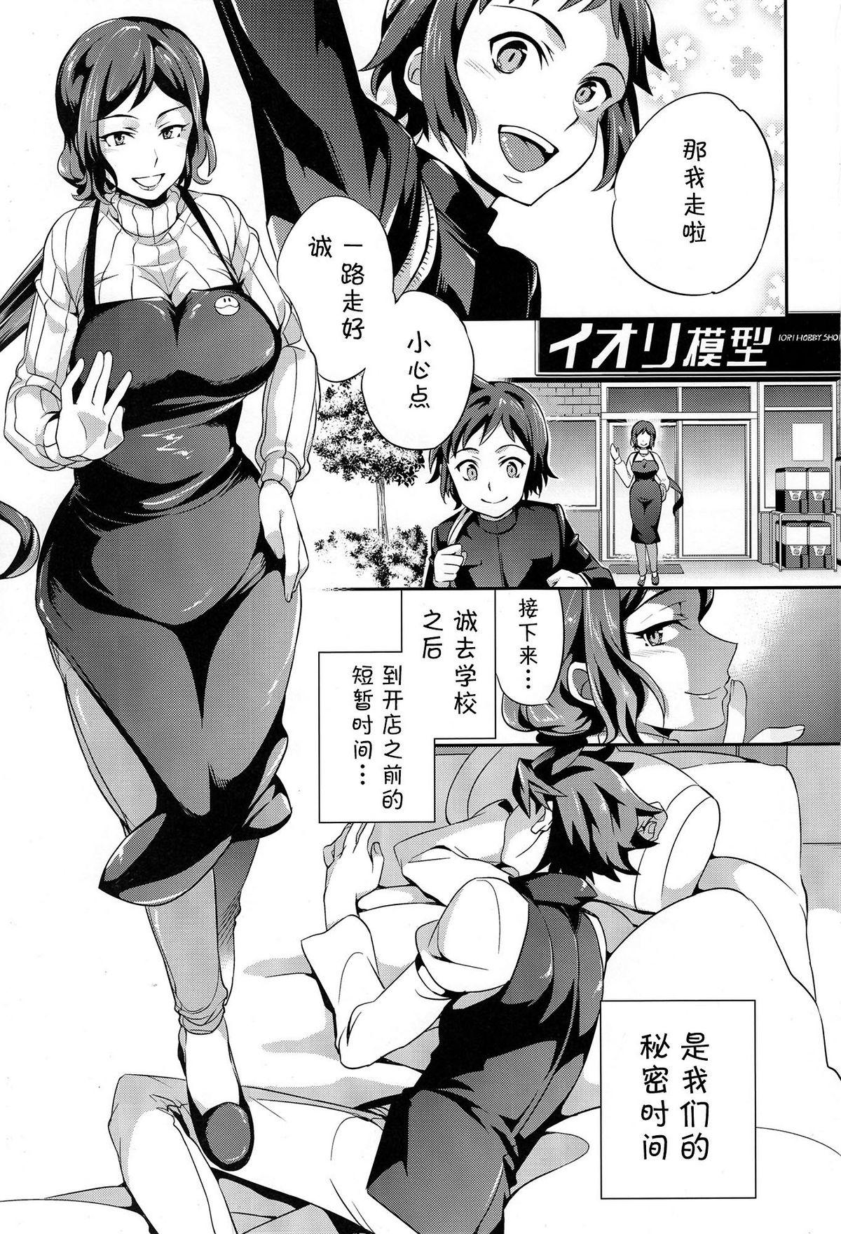 Dirty Talk C9-09 Rinko Mama to Himitsu no Oasobi - Gundam build fighters Cheerleader - Page 3