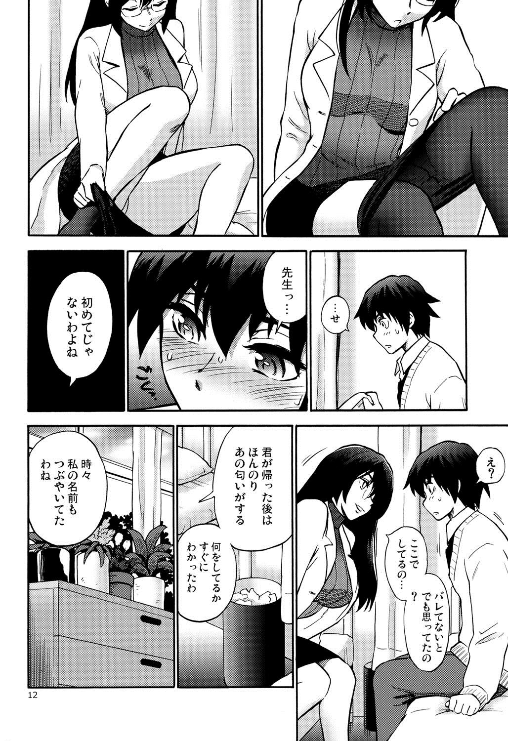 Money Talks Hokenshitsu no Koibito Face - Page 11