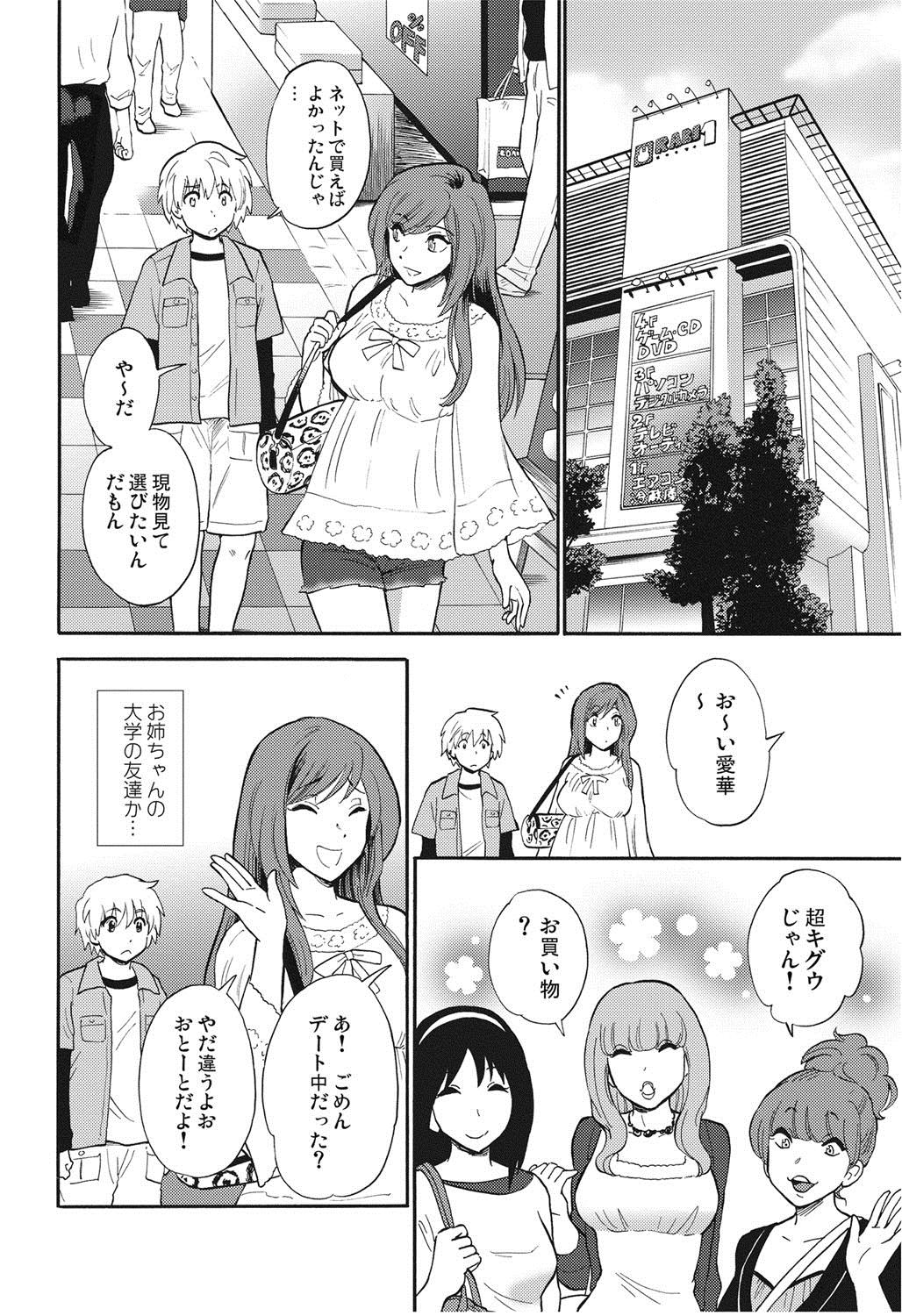 Hokenshitsu no Koibito 112