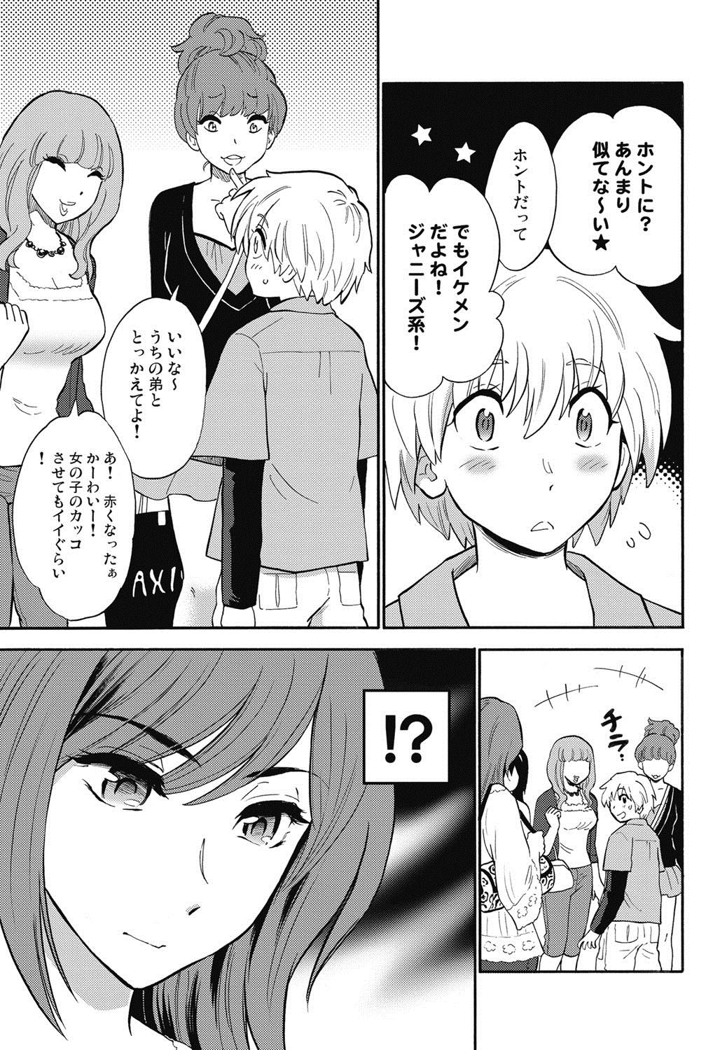 Hokenshitsu no Koibito 114