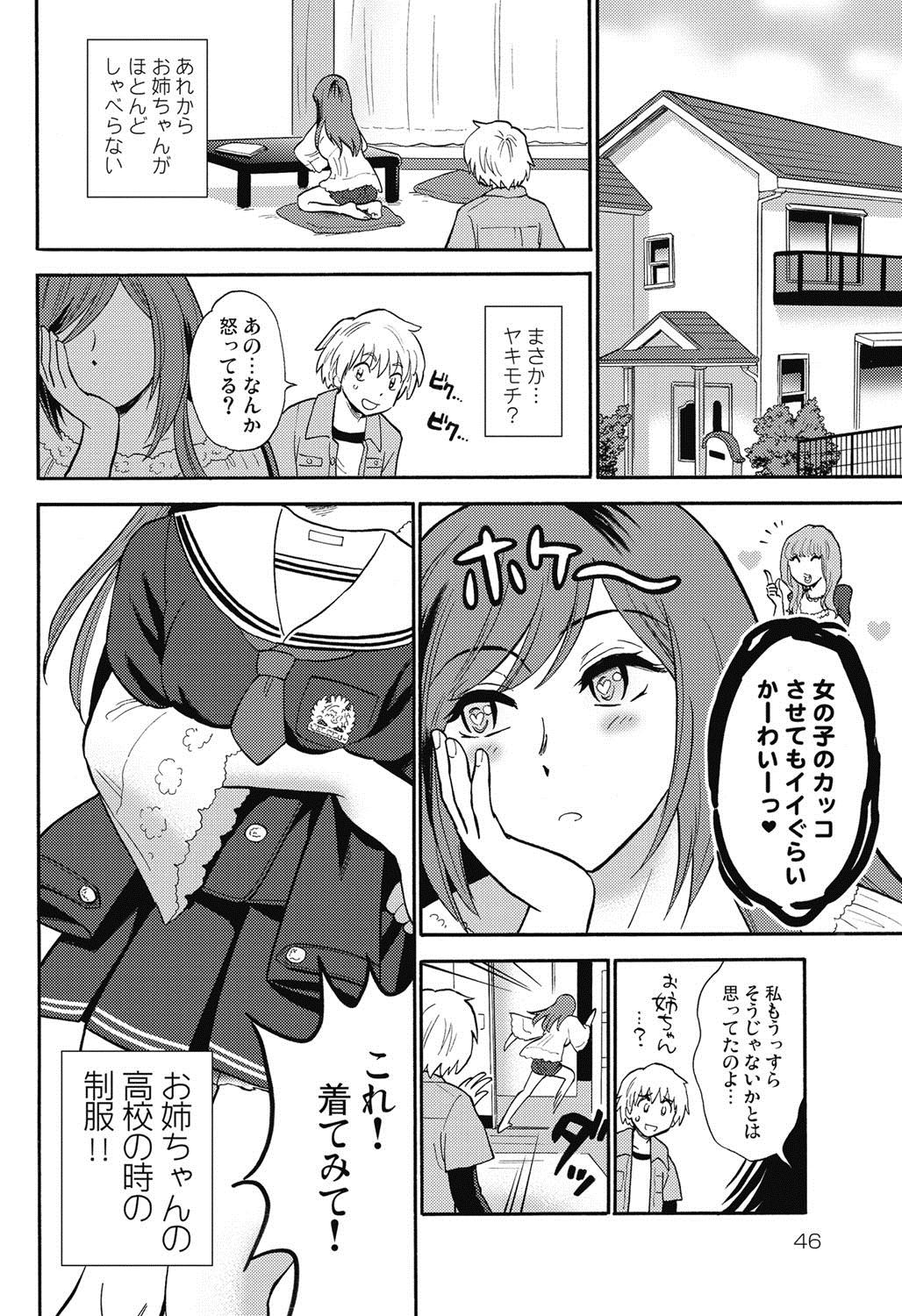 Hokenshitsu no Koibito 114