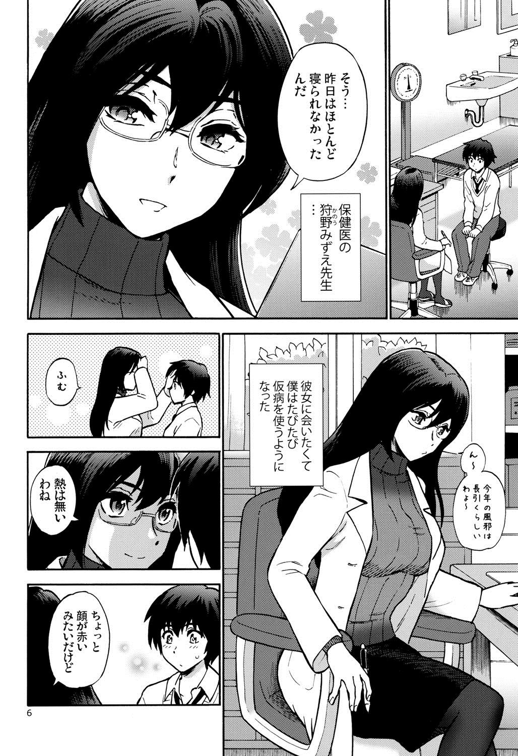 Monster Hokenshitsu no Koibito Massage Sex - Page 5