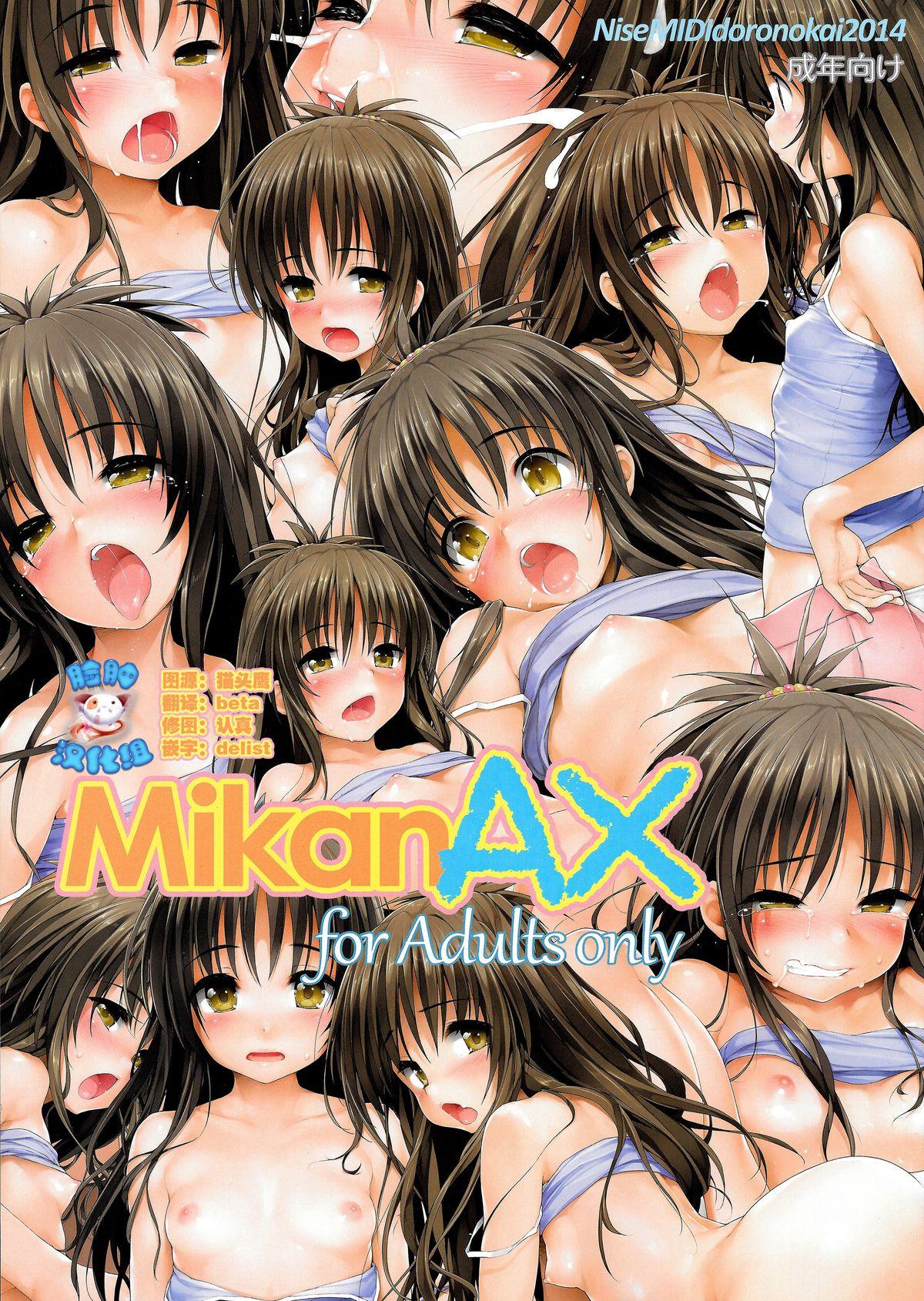 Oral Sex Porn MikanAX - To love-ru Gay Largedick - Page 2