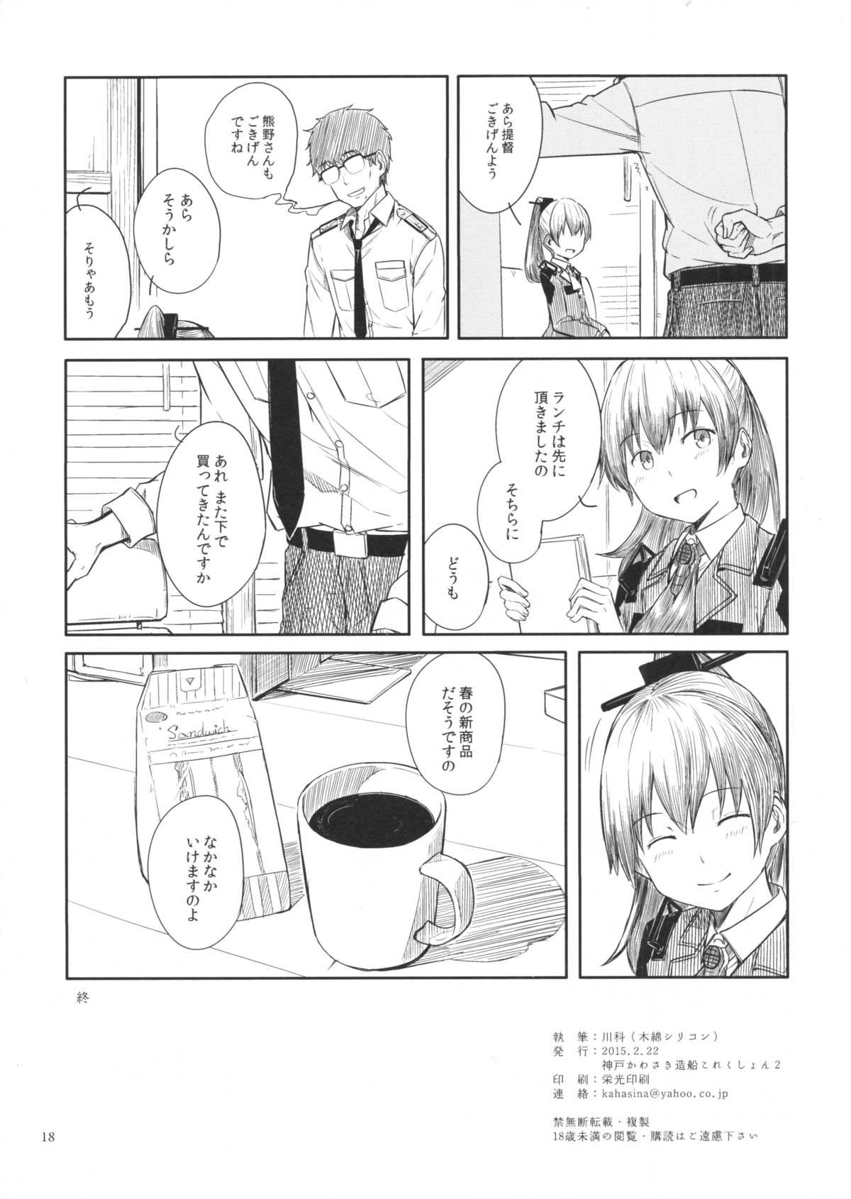 Ex Gf Kyou no Haru wa Hiru ni Oku - Good Afternoon my Admiral - Kantai collection Girlfriends - Page 17