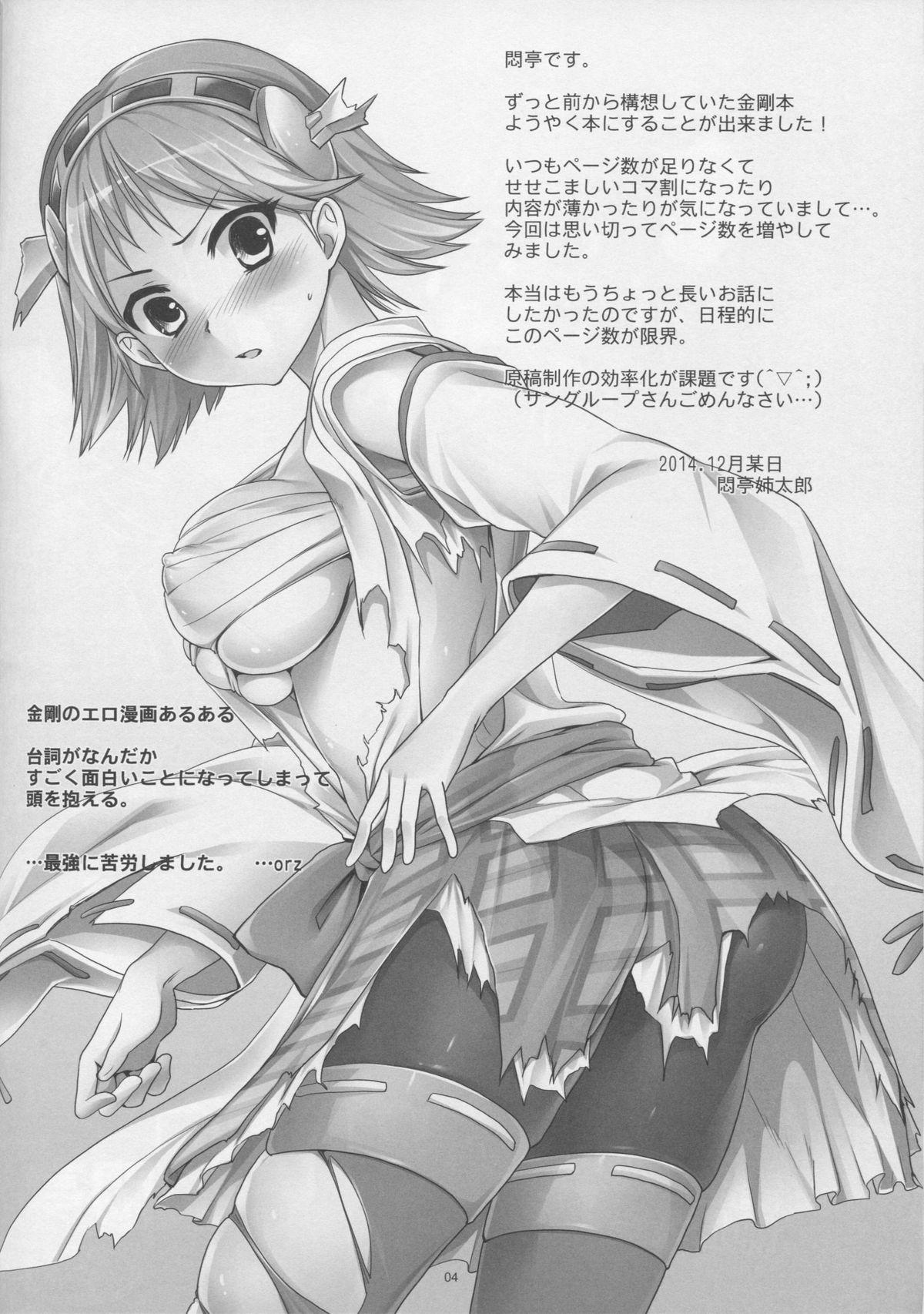 Uniform Kanochi Game - Kantai collection Mamadas - Page 3