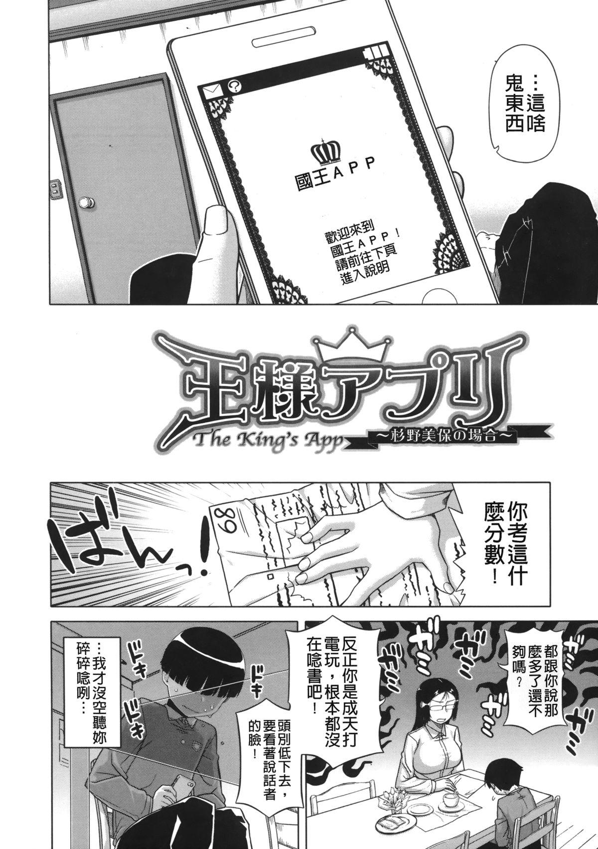 Desperate [Takatsu] Ou-sama Appli - King App [Chinese] Office Fuck - Page 10